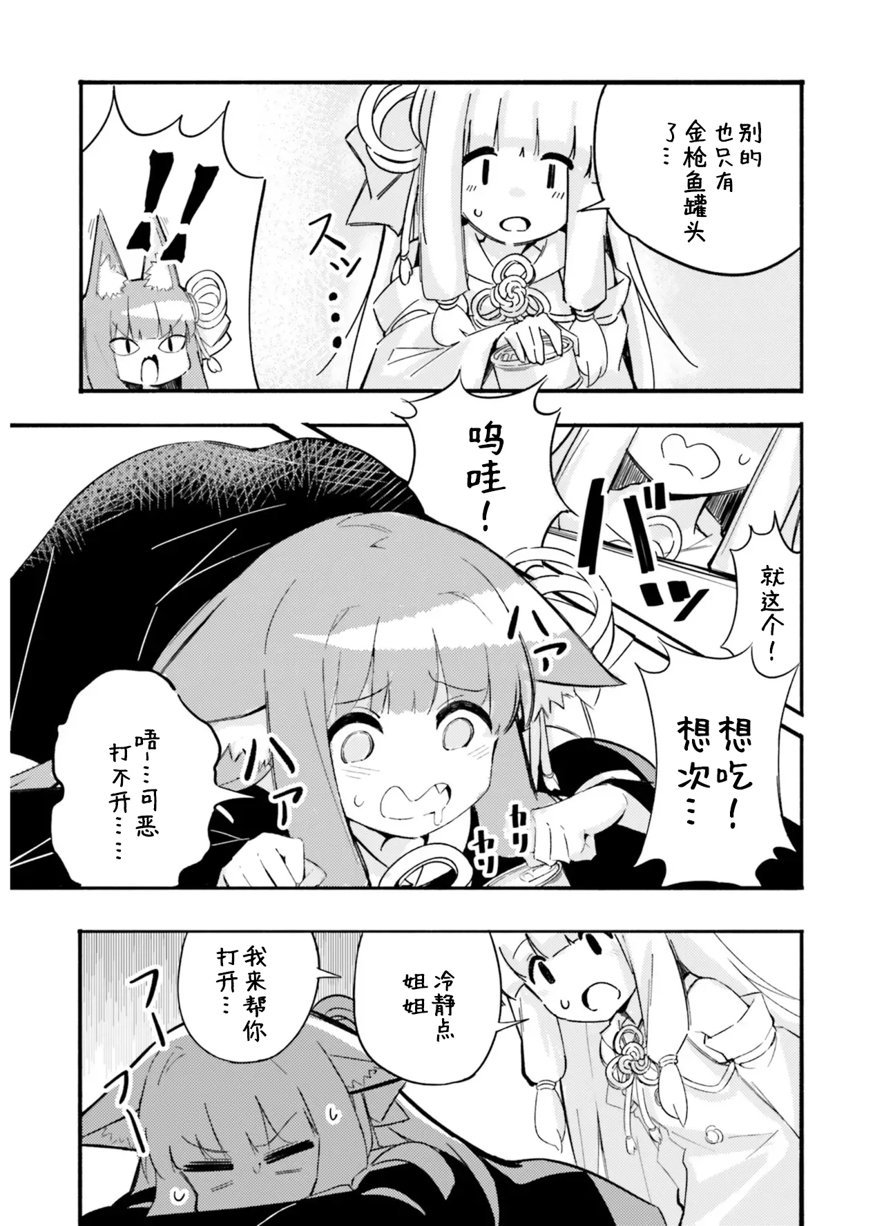 VIVID VOICE PARTY - 1 [CY个人汉化] – Page 45
