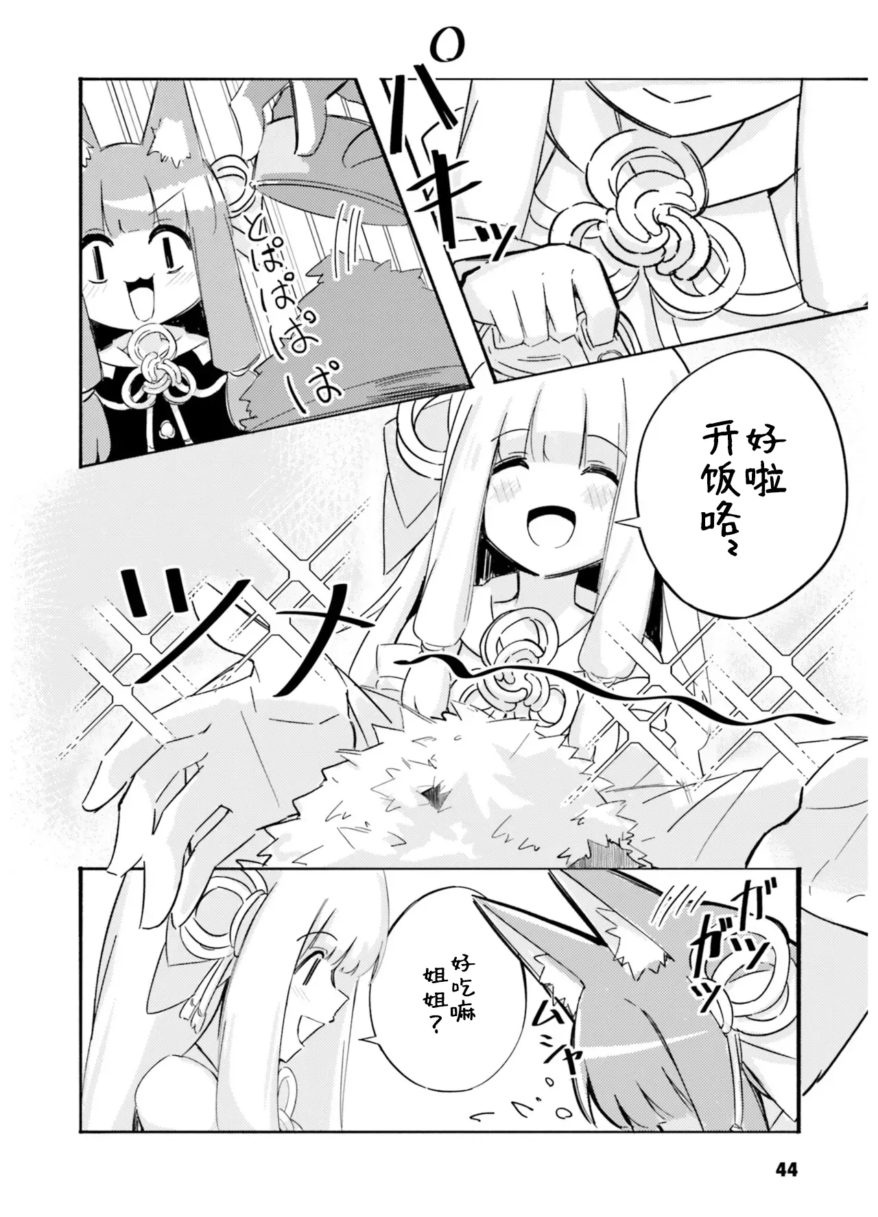 VIVID VOICE PARTY - 1 [CY个人汉化] – Page 46