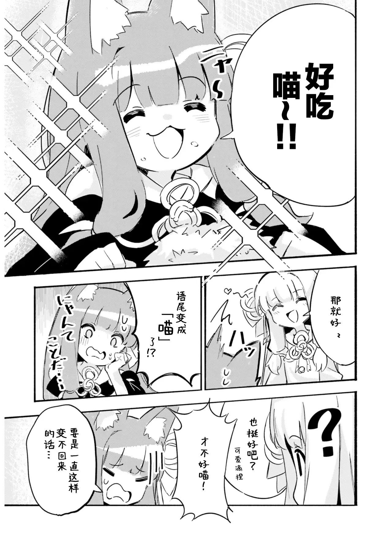 VIVID VOICE PARTY - 1 [CY个人汉化] – Page 47