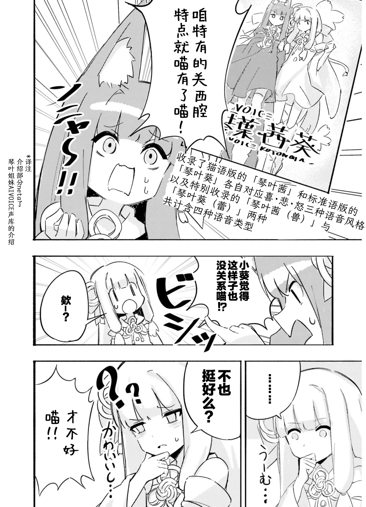 VIVID VOICE PARTY - 1 [CY个人汉化] – Page 48
