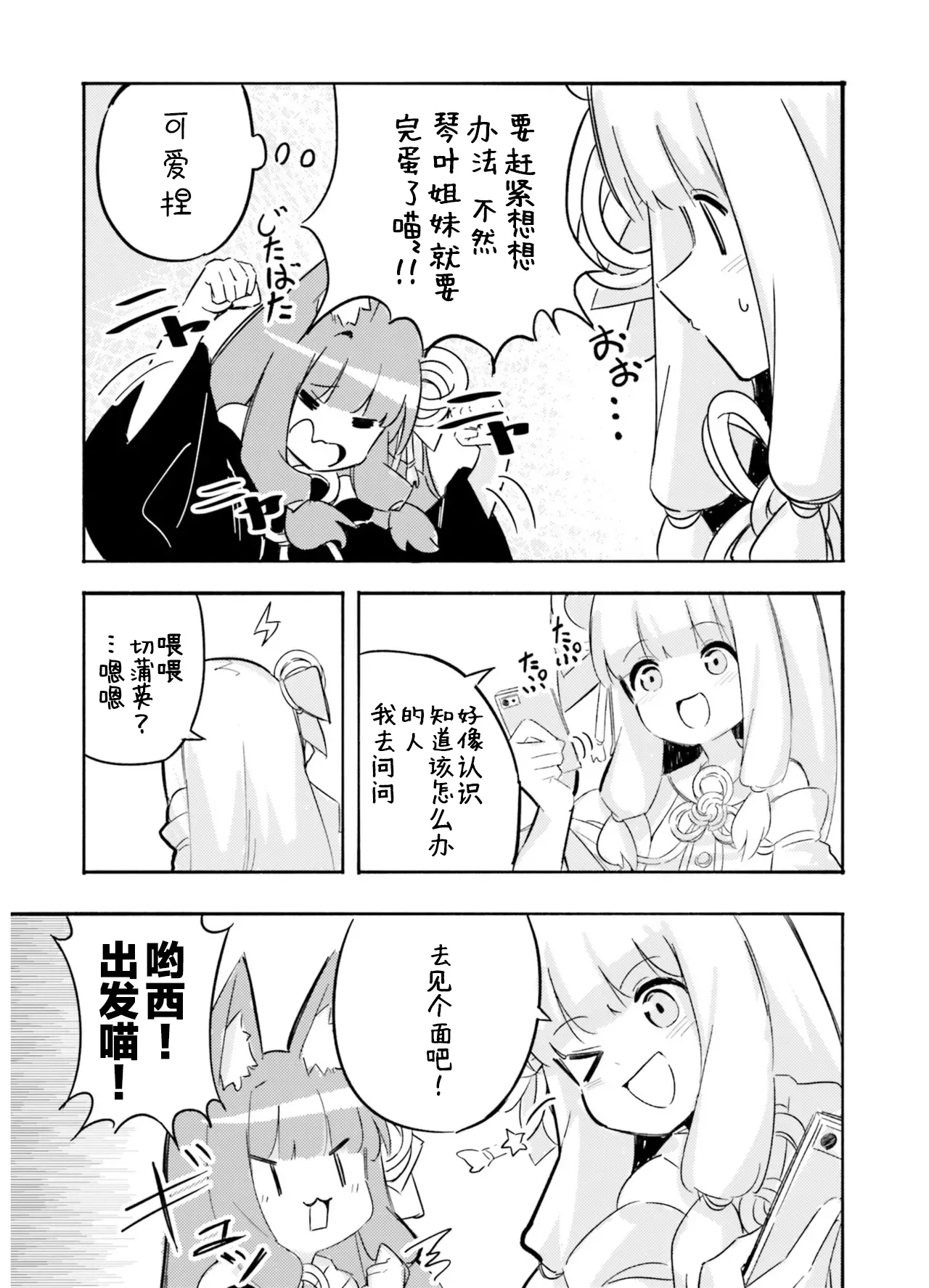 VIVID VOICE PARTY - 1 [CY个人汉化] – Page 49