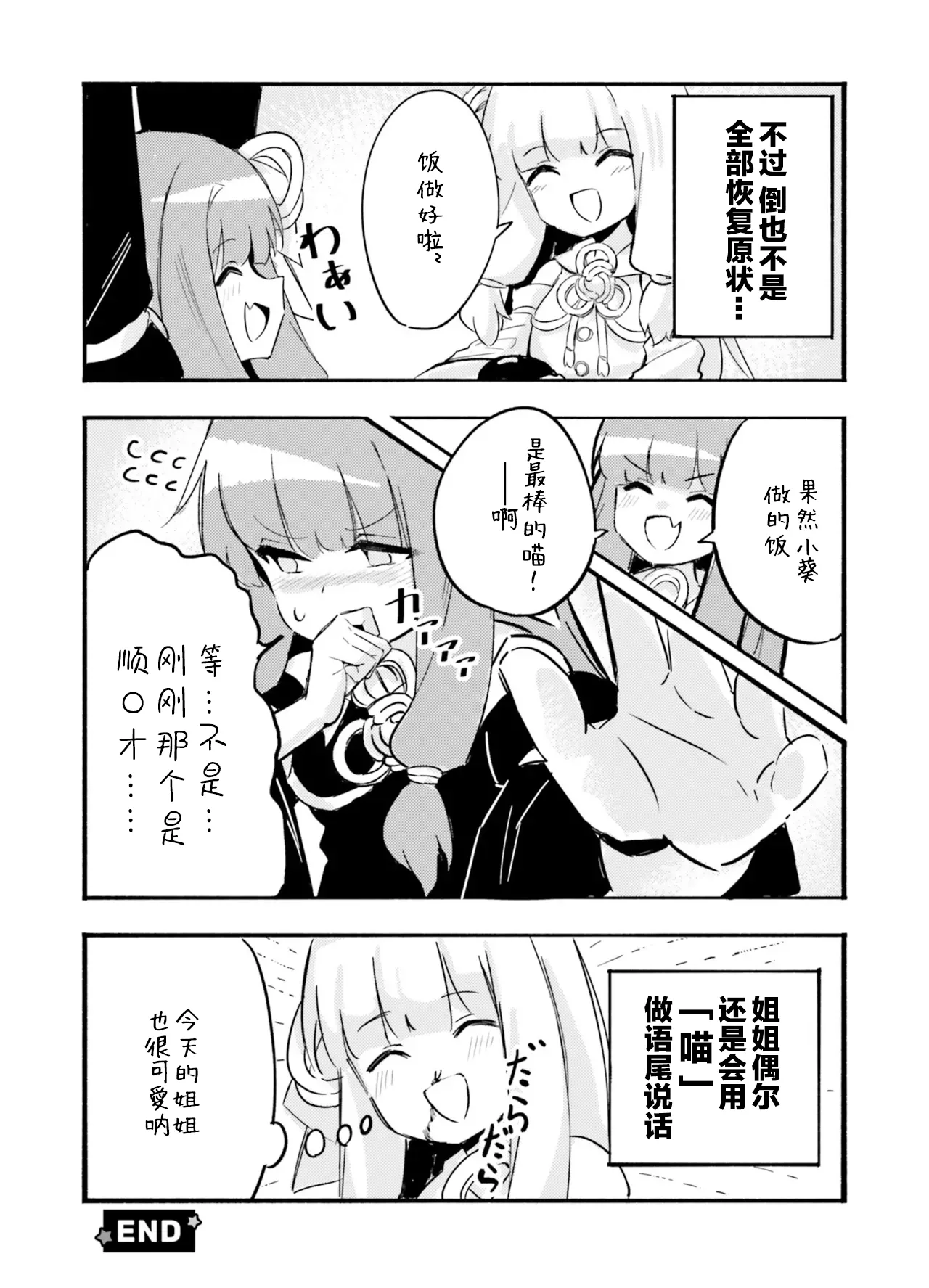 VIVID VOICE PARTY - 1 [CY个人汉化] – Page 56