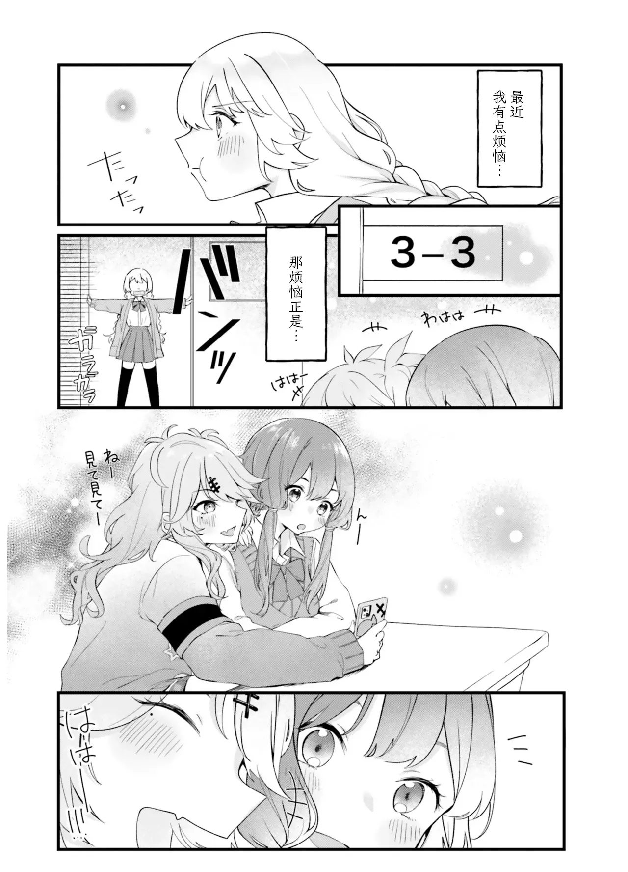 VIVID VOICE PARTY - 1 [CY个人汉化] – Page 58