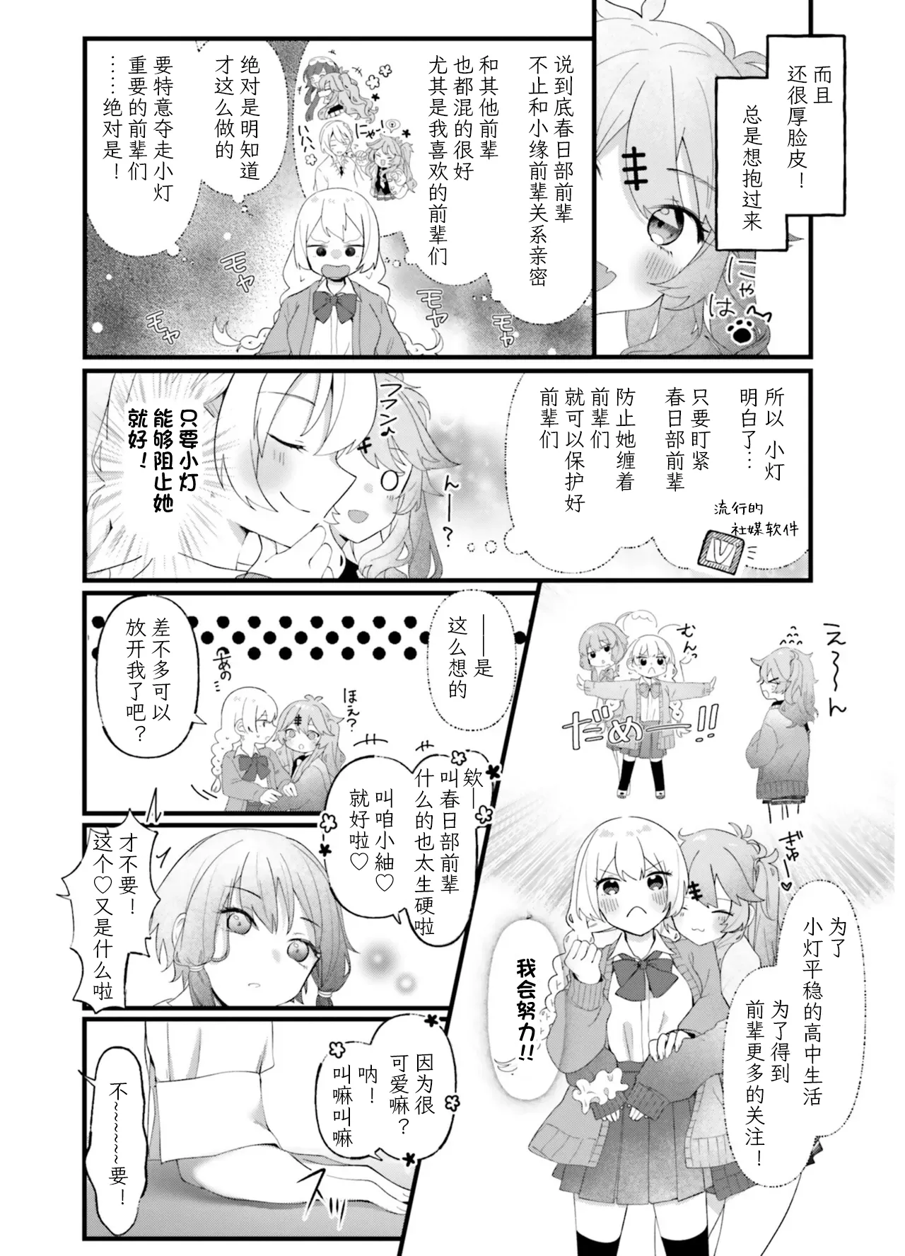 VIVID VOICE PARTY - 1 [CY个人汉化] – Page 60