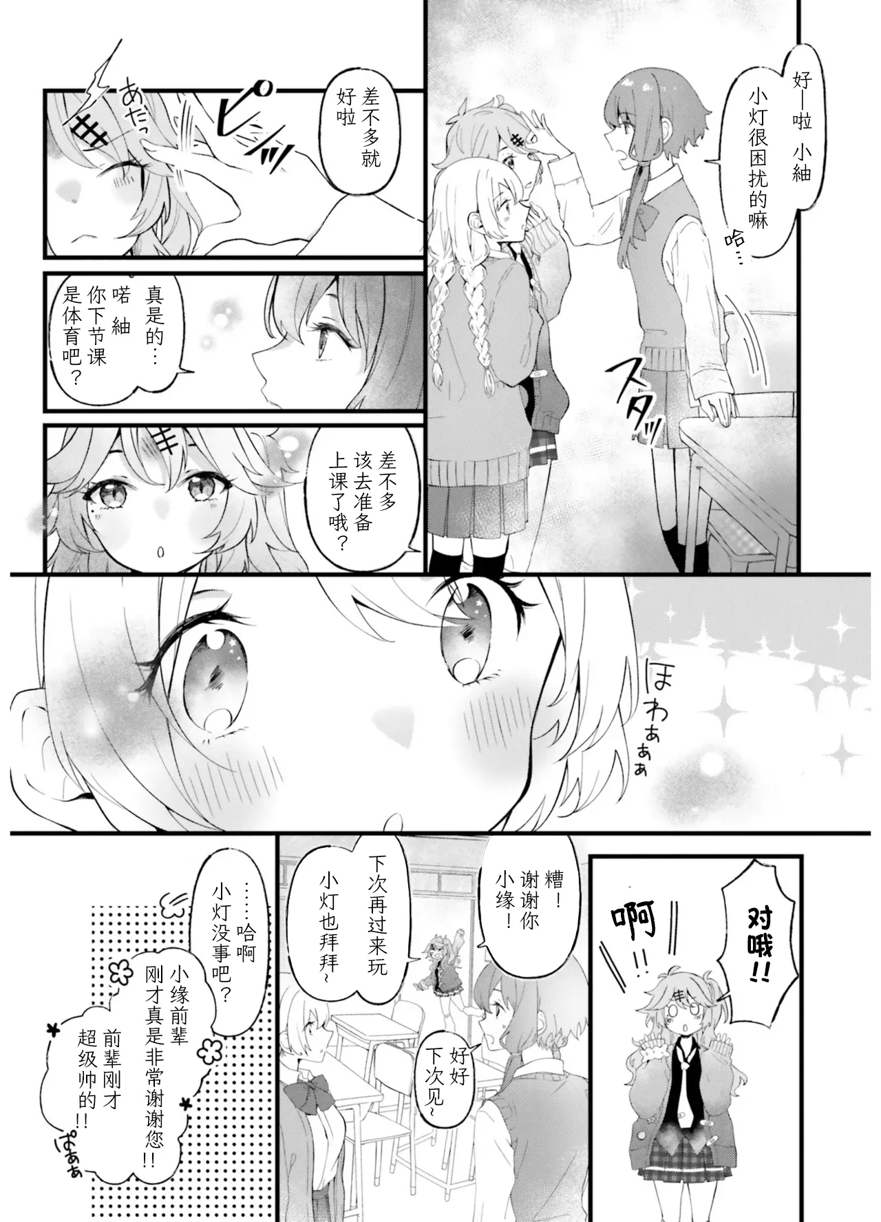 VIVID VOICE PARTY - 1 [CY个人汉化] – Page 61