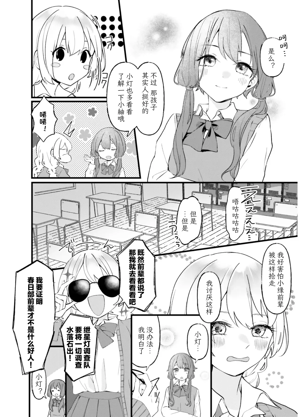VIVID VOICE PARTY - 1 [CY个人汉化] – Page 62