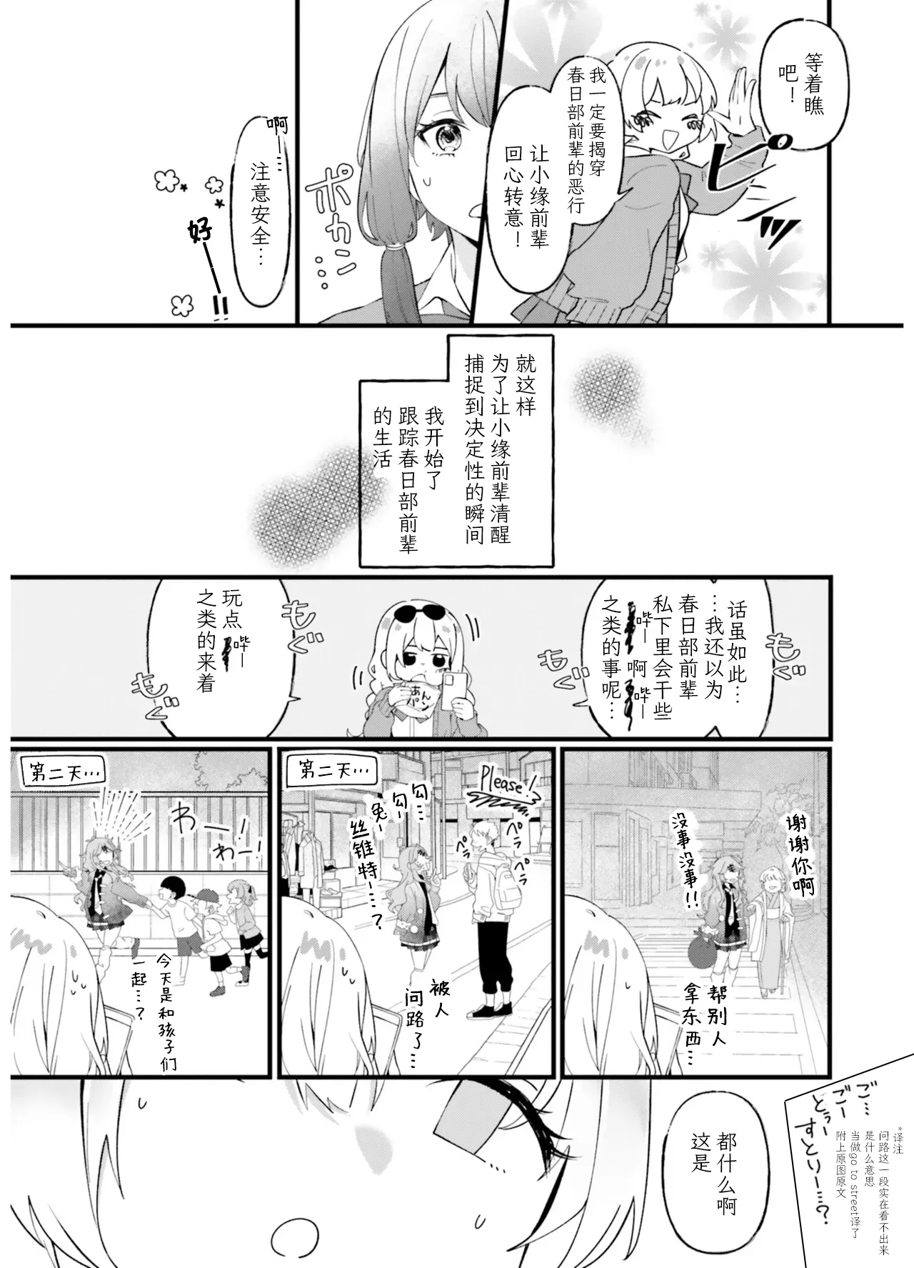 VIVID VOICE PARTY - 1 [CY个人汉化] – Page 63