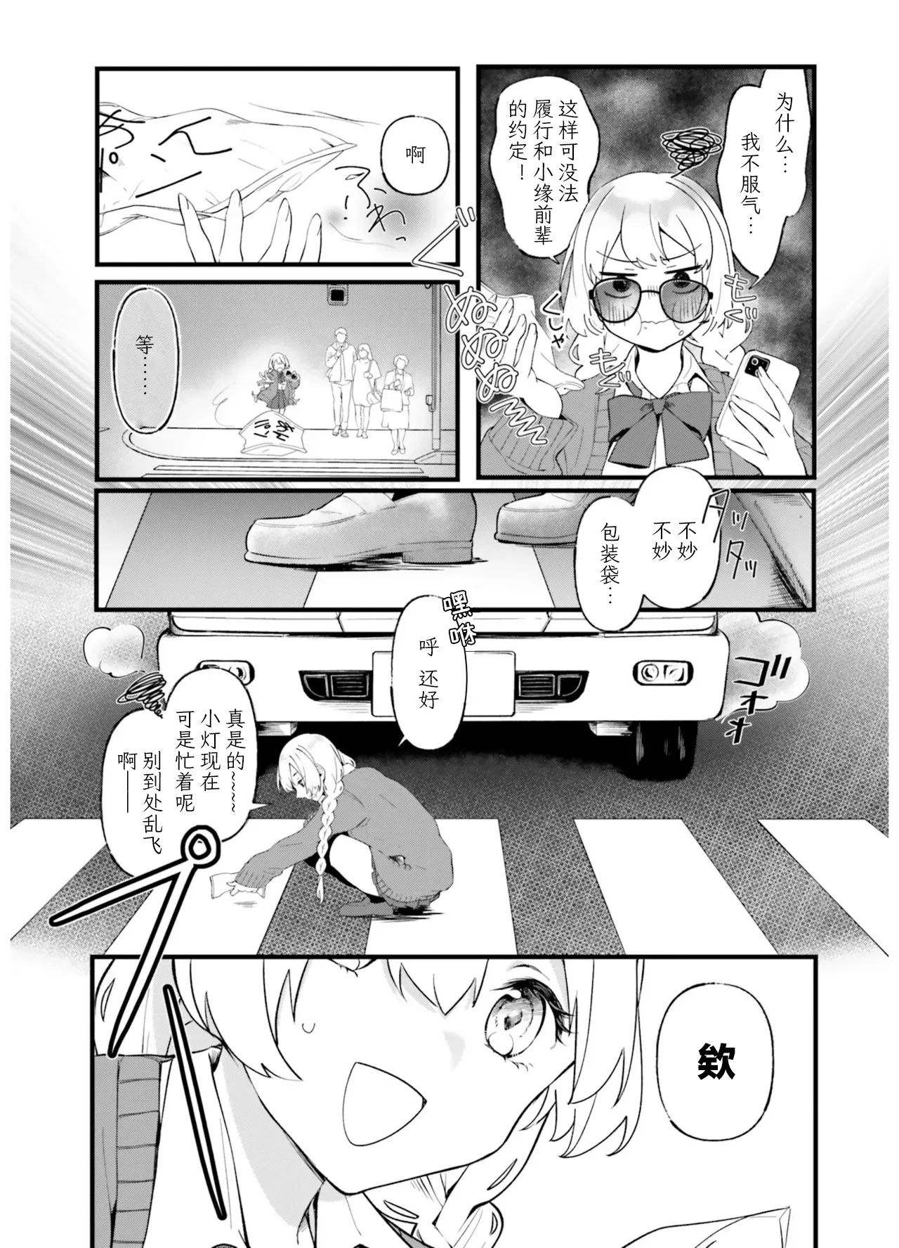 VIVID VOICE PARTY - 1 [CY个人汉化] – Page 65