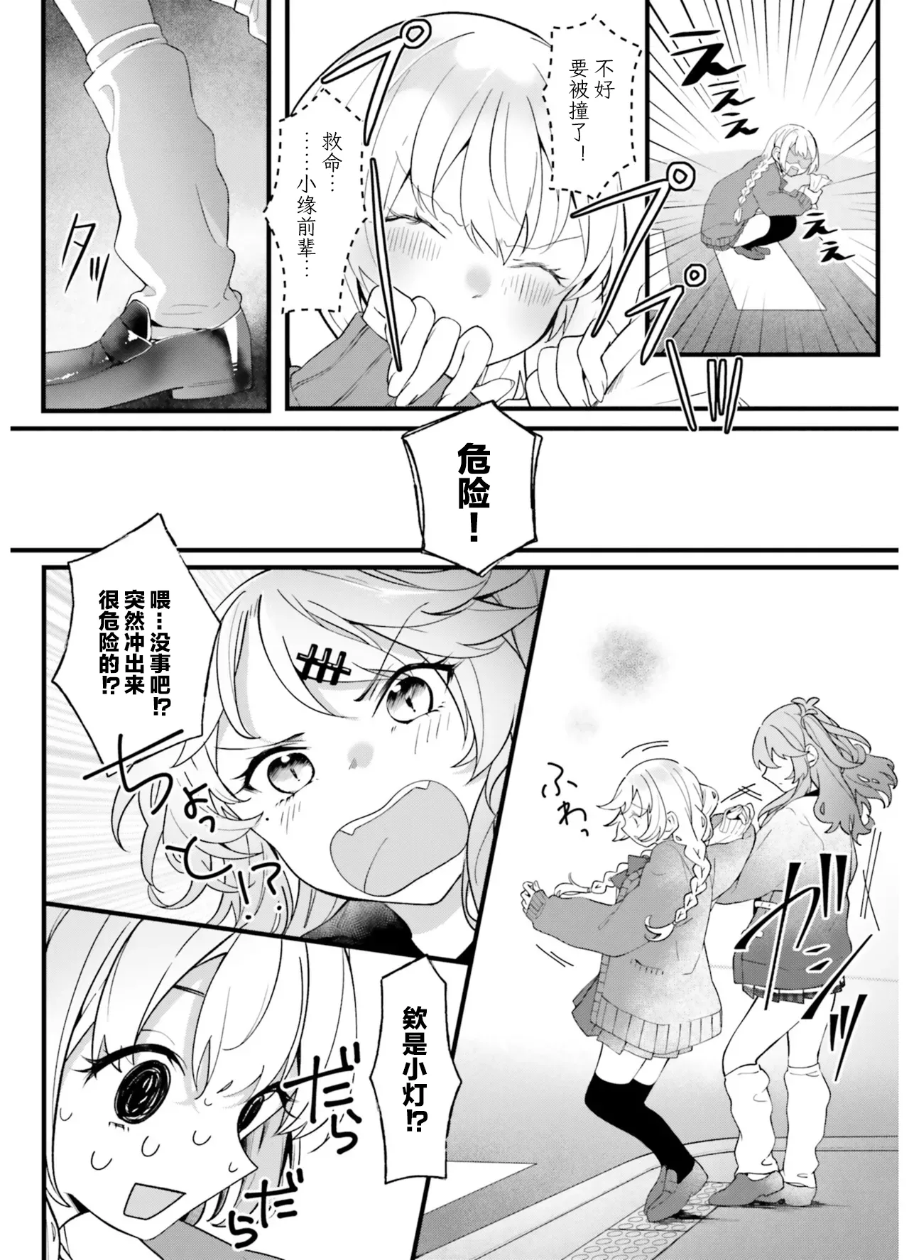 VIVID VOICE PARTY - 1 [CY个人汉化] – Page 66
