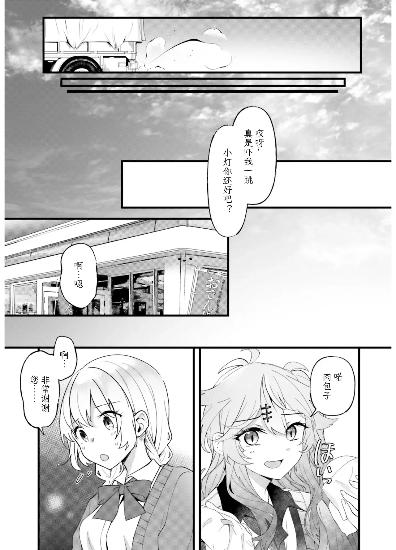 VIVID VOICE PARTY - 1 [CY个人汉化] – Page 67