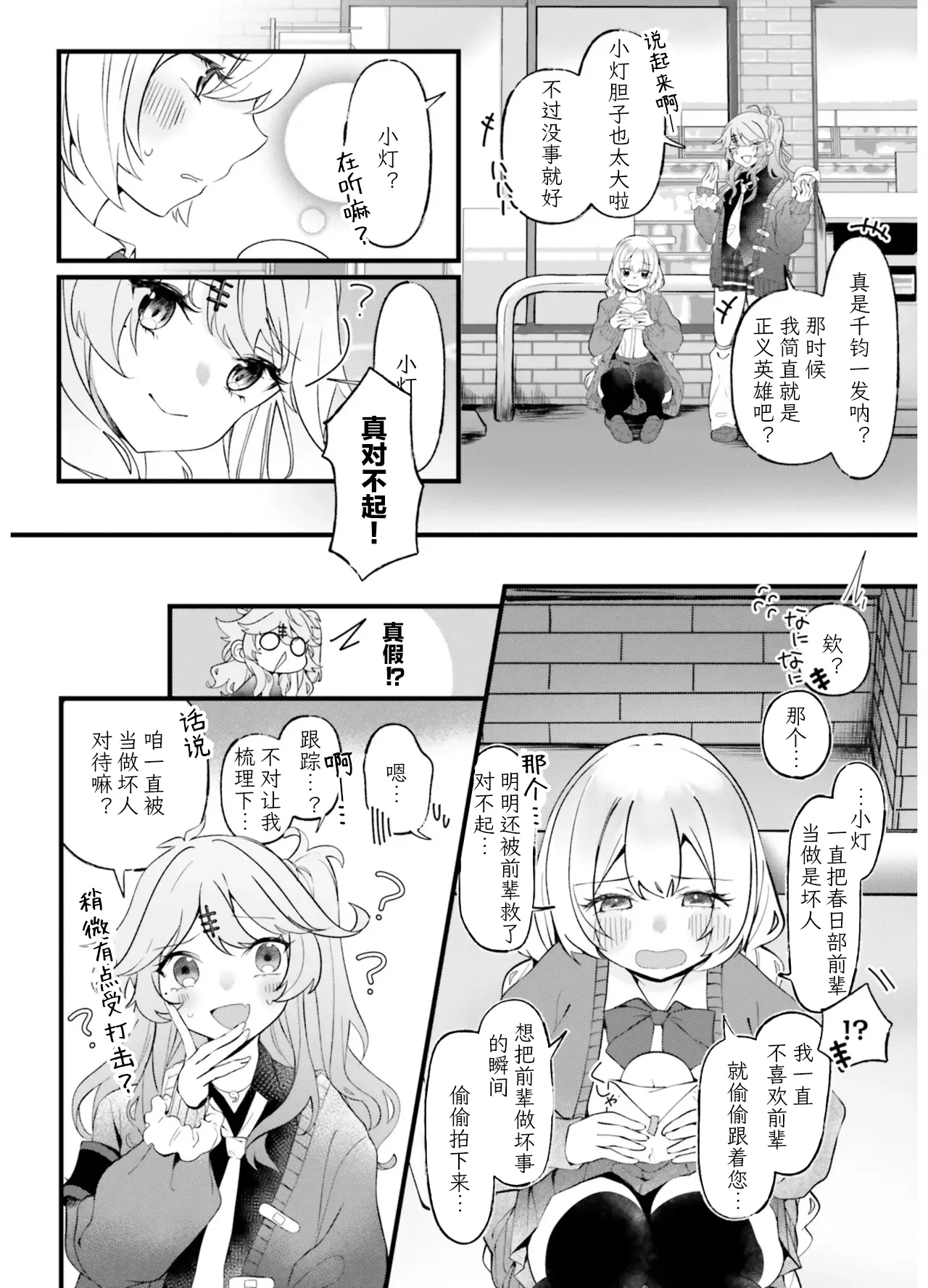 VIVID VOICE PARTY - 1 [CY个人汉化] – Page 68