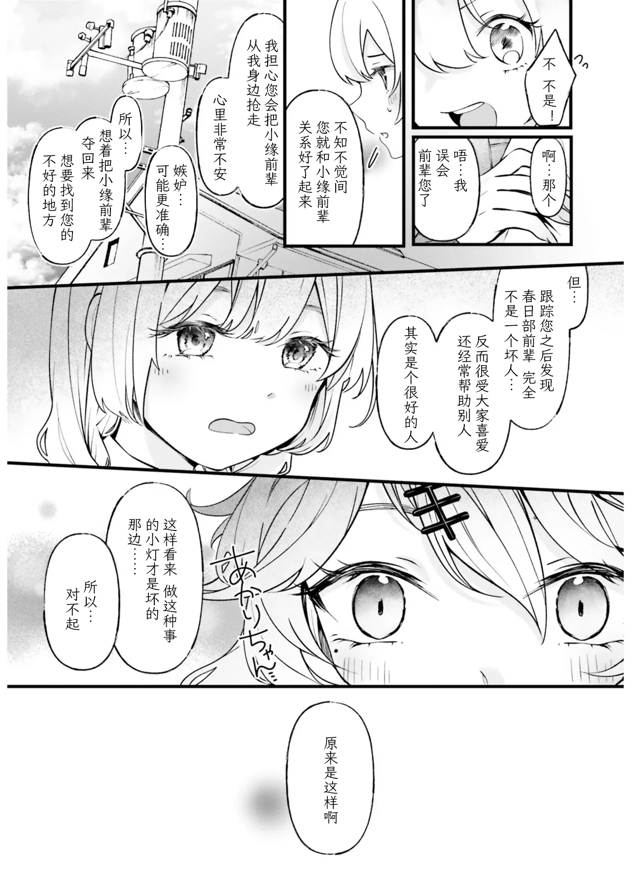 VIVID VOICE PARTY - 1 [CY个人汉化] – Page 69