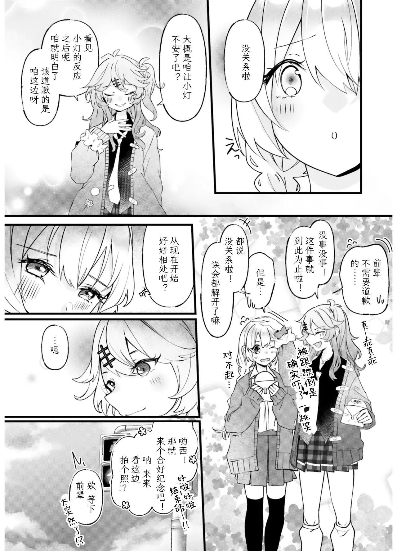 VIVID VOICE PARTY - 1 [CY个人汉化] – Page 70