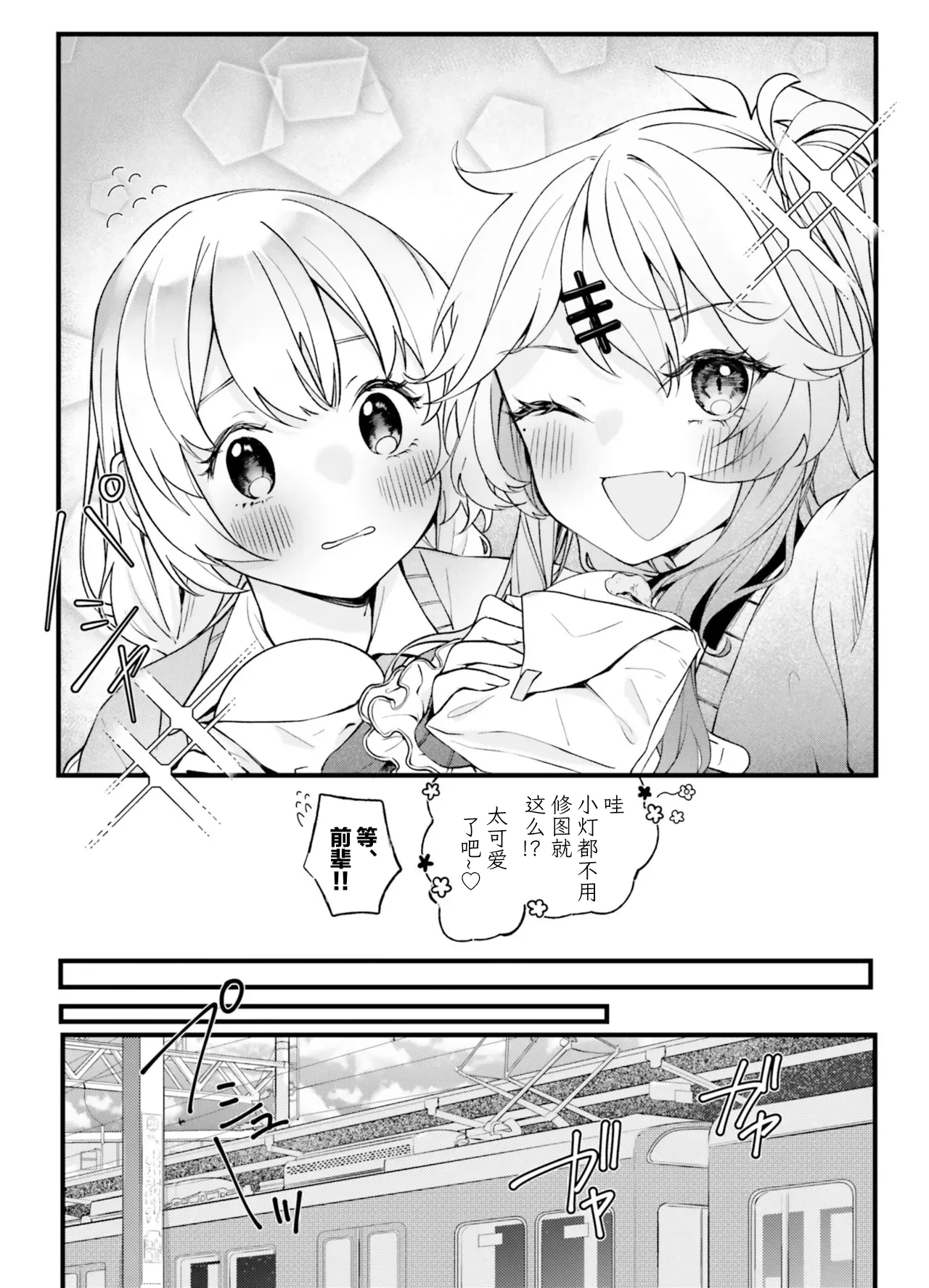 VIVID VOICE PARTY - 1 [CY个人汉化] – Page 71