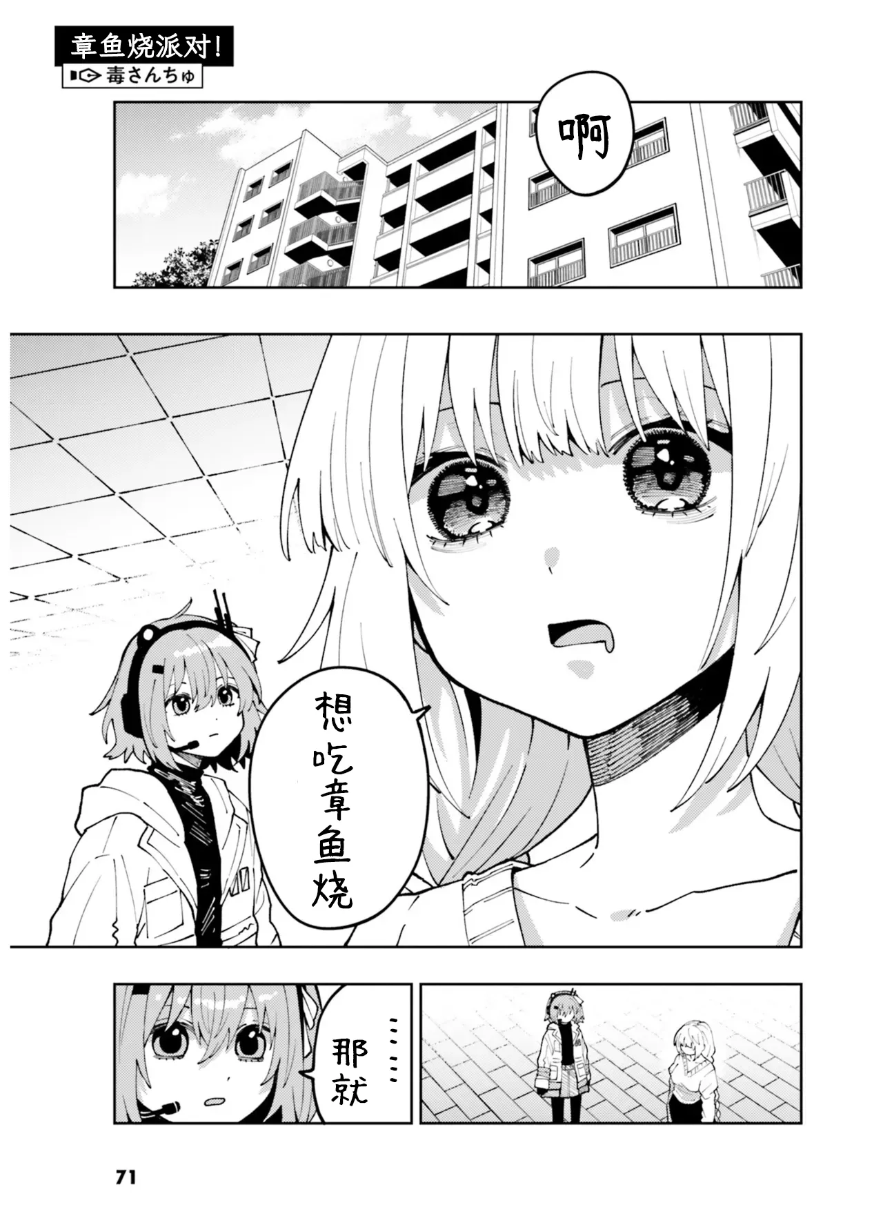 VIVID VOICE PARTY - 1 [CY个人汉化] – Page 73