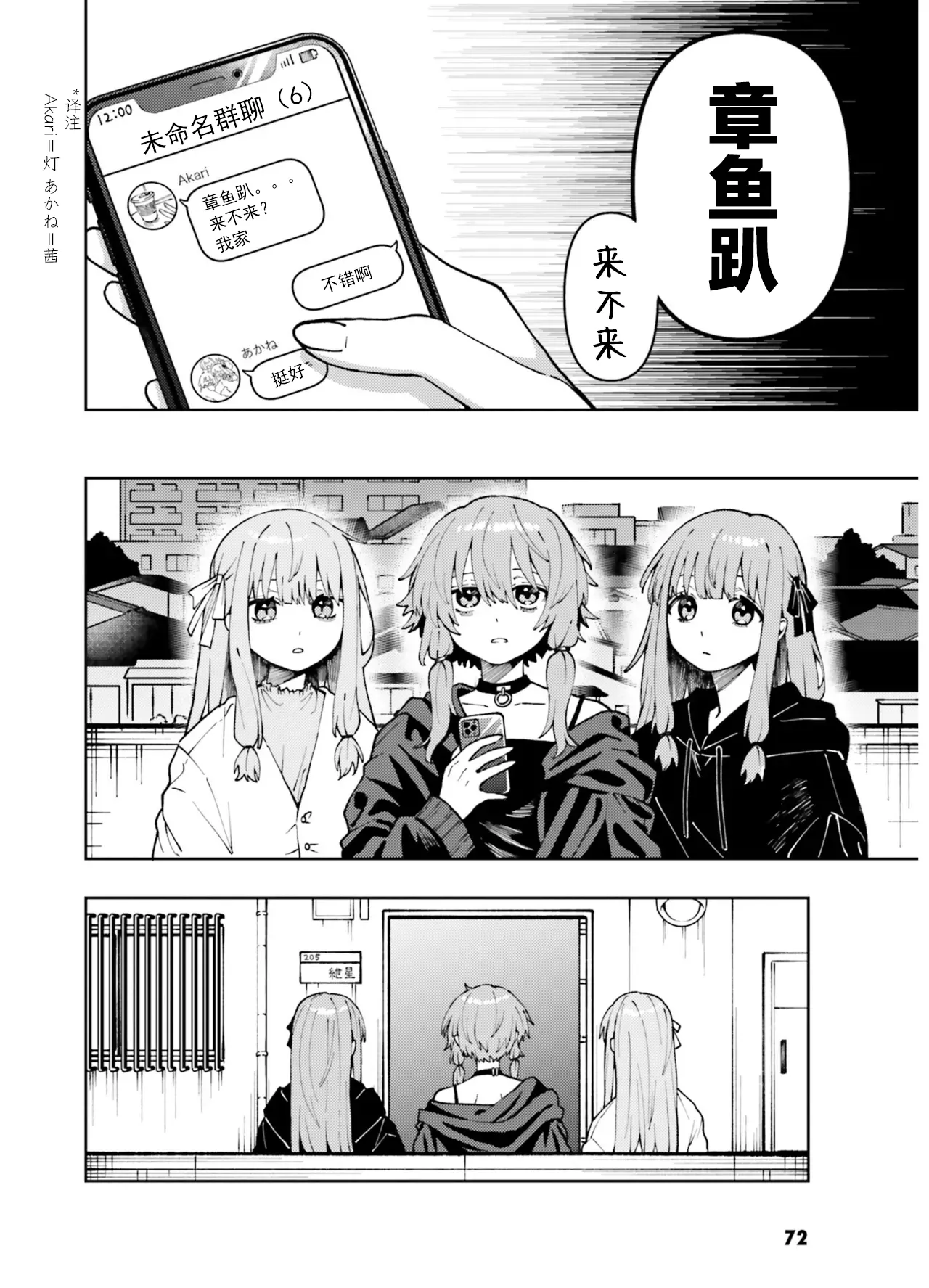 VIVID VOICE PARTY - 1 [CY个人汉化] – Page 74