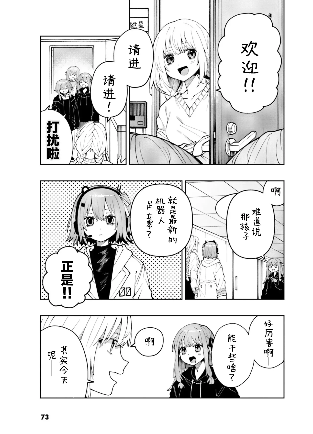 VIVID VOICE PARTY - 1 [CY个人汉化] – Page 75