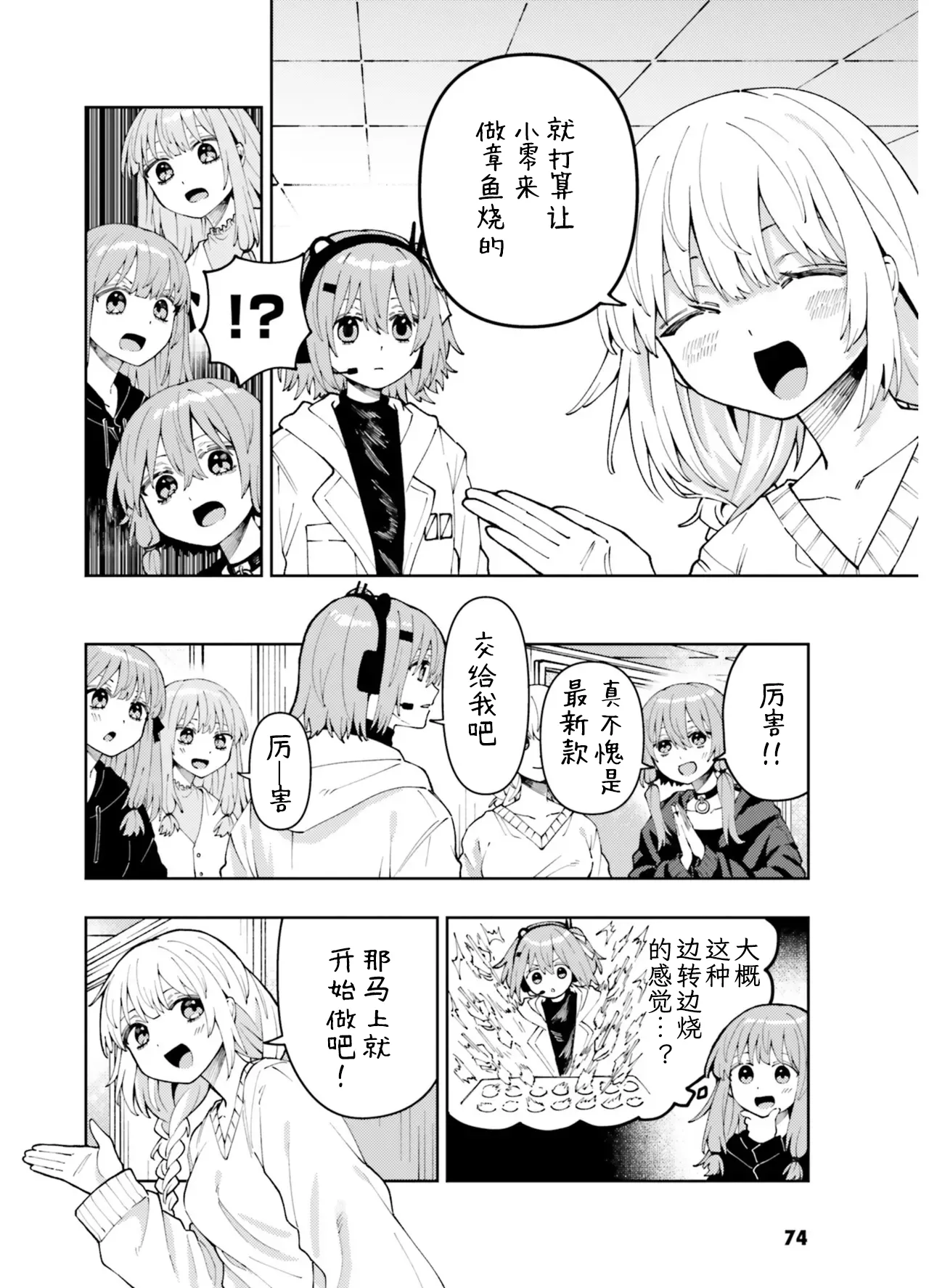 VIVID VOICE PARTY - 1 [CY个人汉化] – Page 76