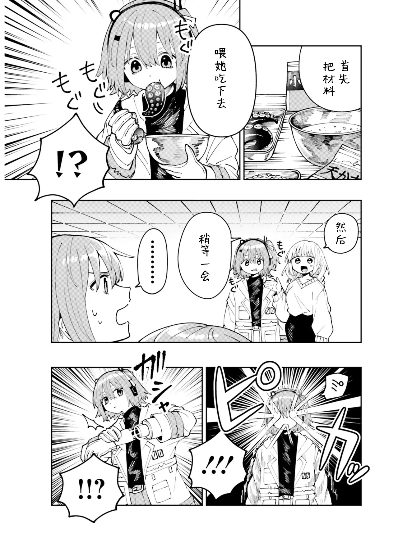 VIVID VOICE PARTY - 1 [CY个人汉化] – Page 77
