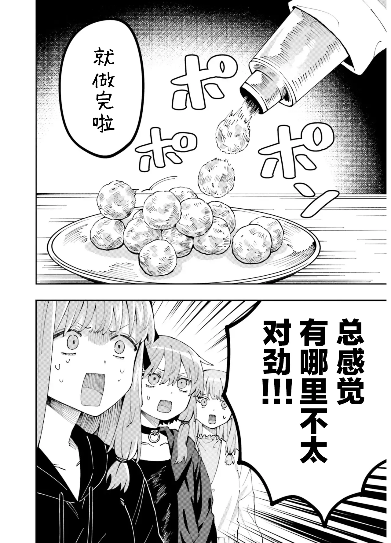 VIVID VOICE PARTY - 1 [CY个人汉化] – Page 78