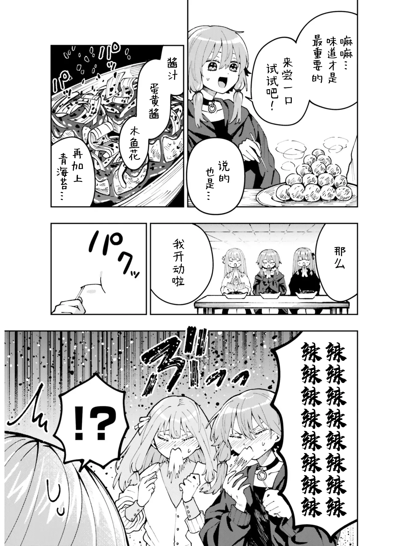 VIVID VOICE PARTY - 1 [CY个人汉化] – Page 79