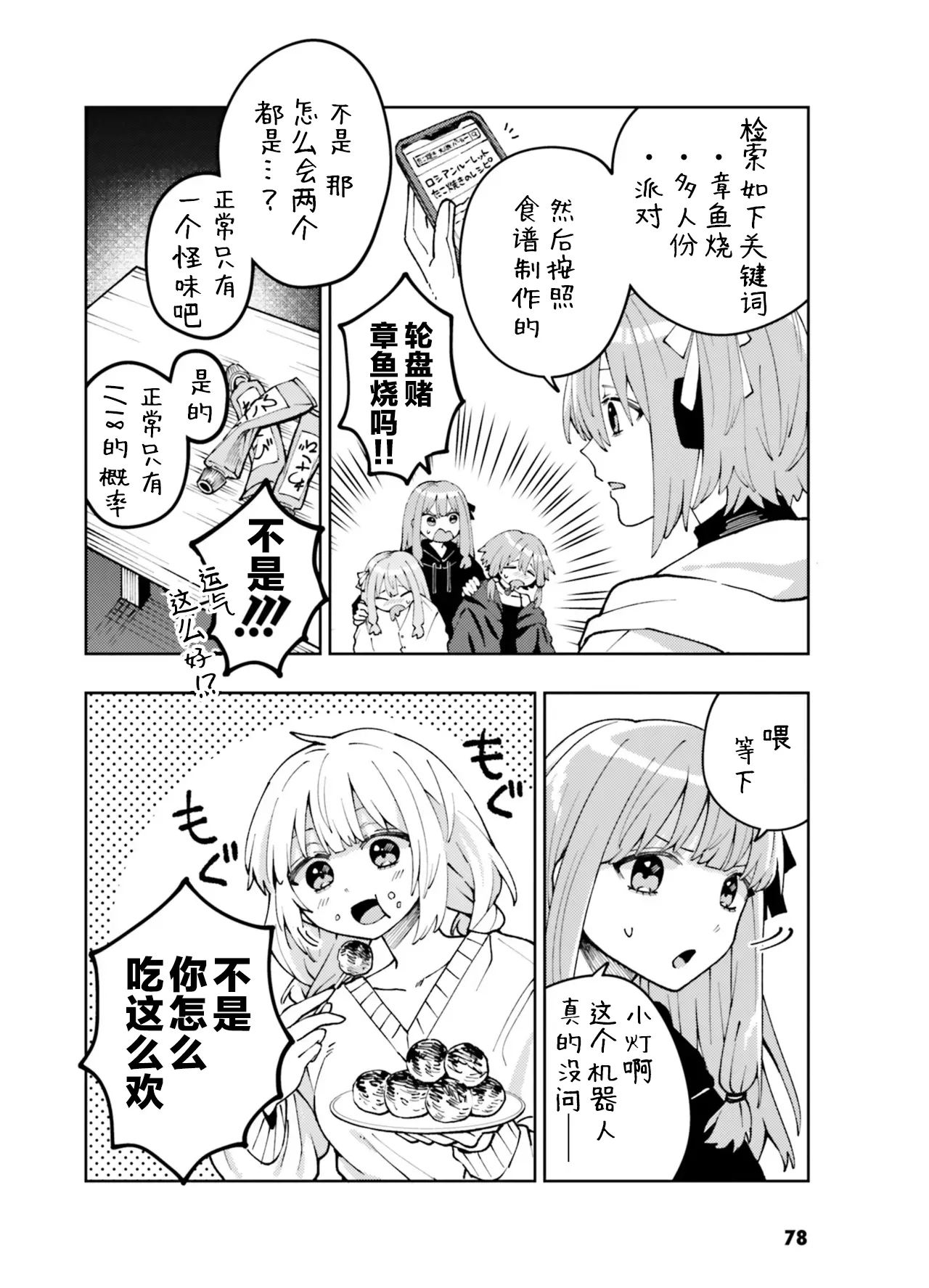 VIVID VOICE PARTY - 1 [CY个人汉化] – Page 80
