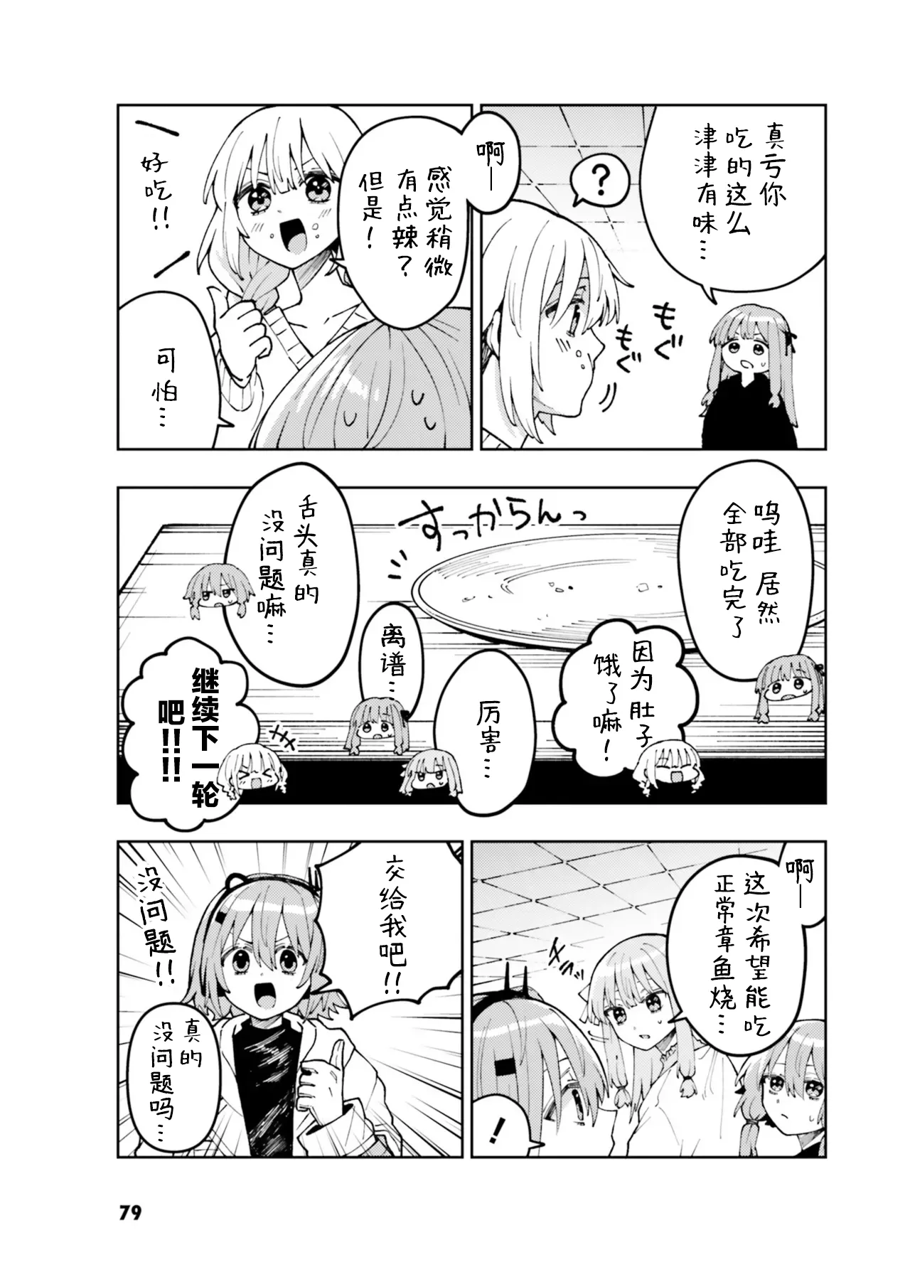 VIVID VOICE PARTY - 1 [CY个人汉化] – Page 81
