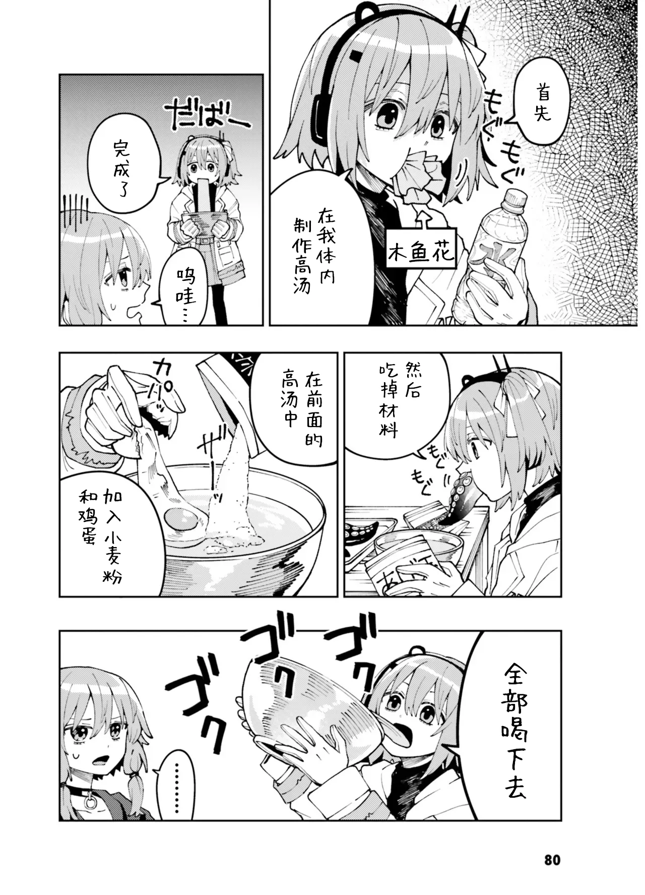 VIVID VOICE PARTY - 1 [CY个人汉化] – Page 82