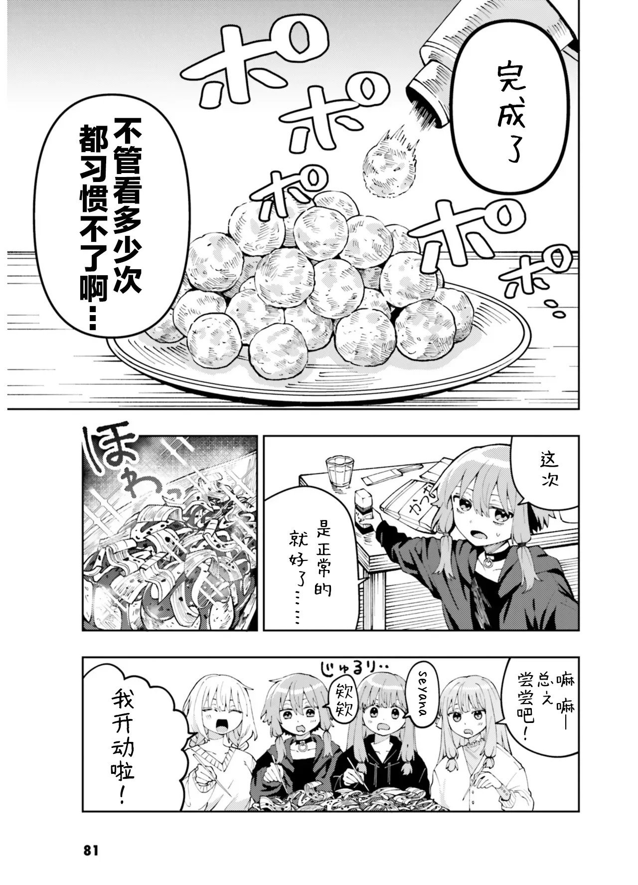 VIVID VOICE PARTY - 1 [CY个人汉化] – Page 83