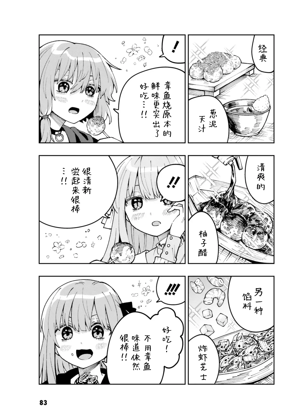 VIVID VOICE PARTY - 1 [CY个人汉化] – Page 85