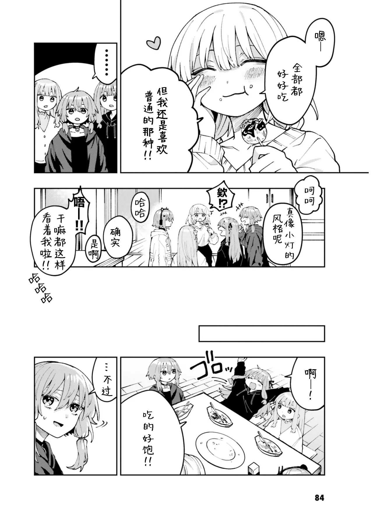 VIVID VOICE PARTY - 1 [CY个人汉化] – Page 86