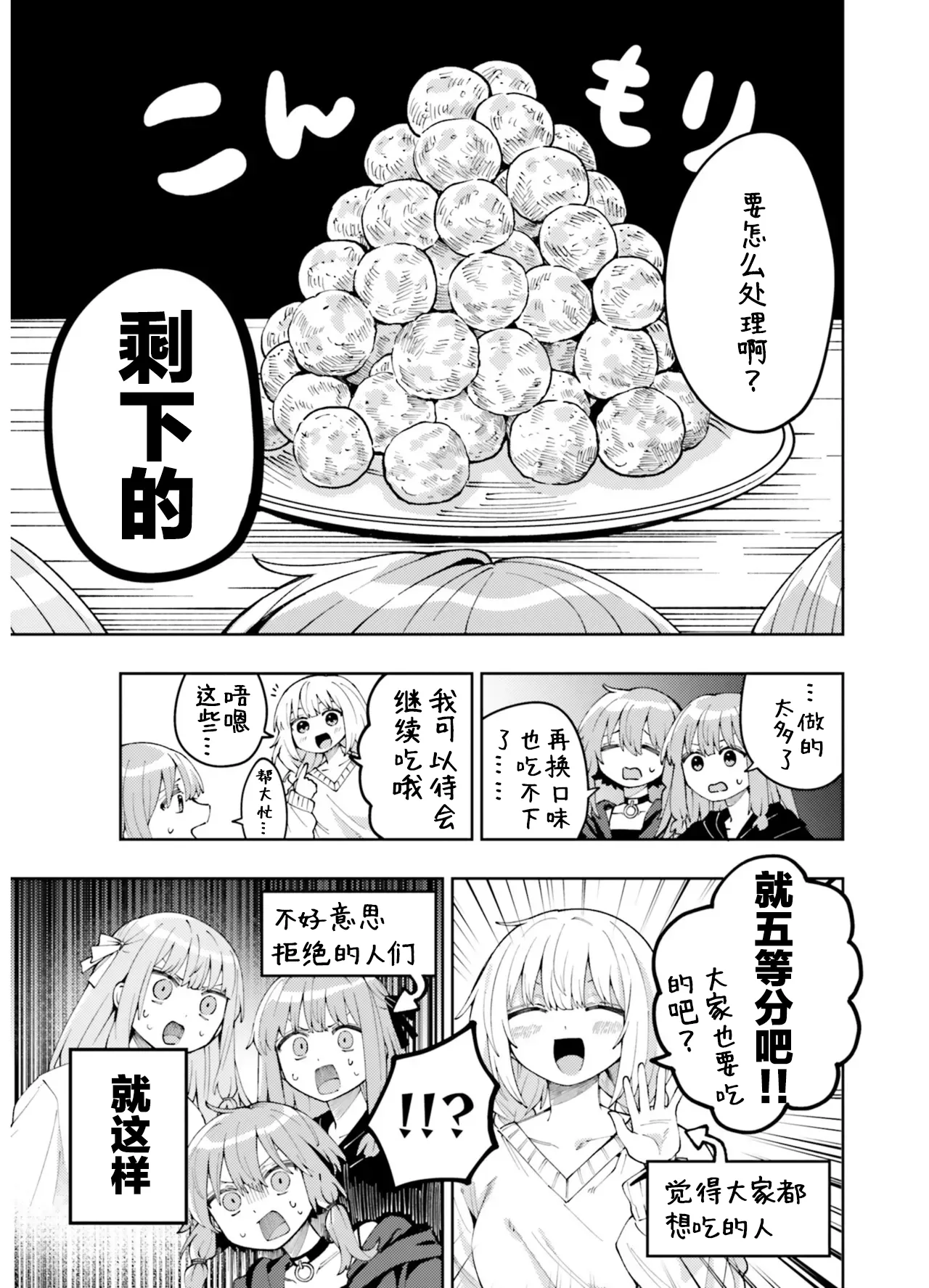 VIVID VOICE PARTY - 1 [CY个人汉化] – Page 87