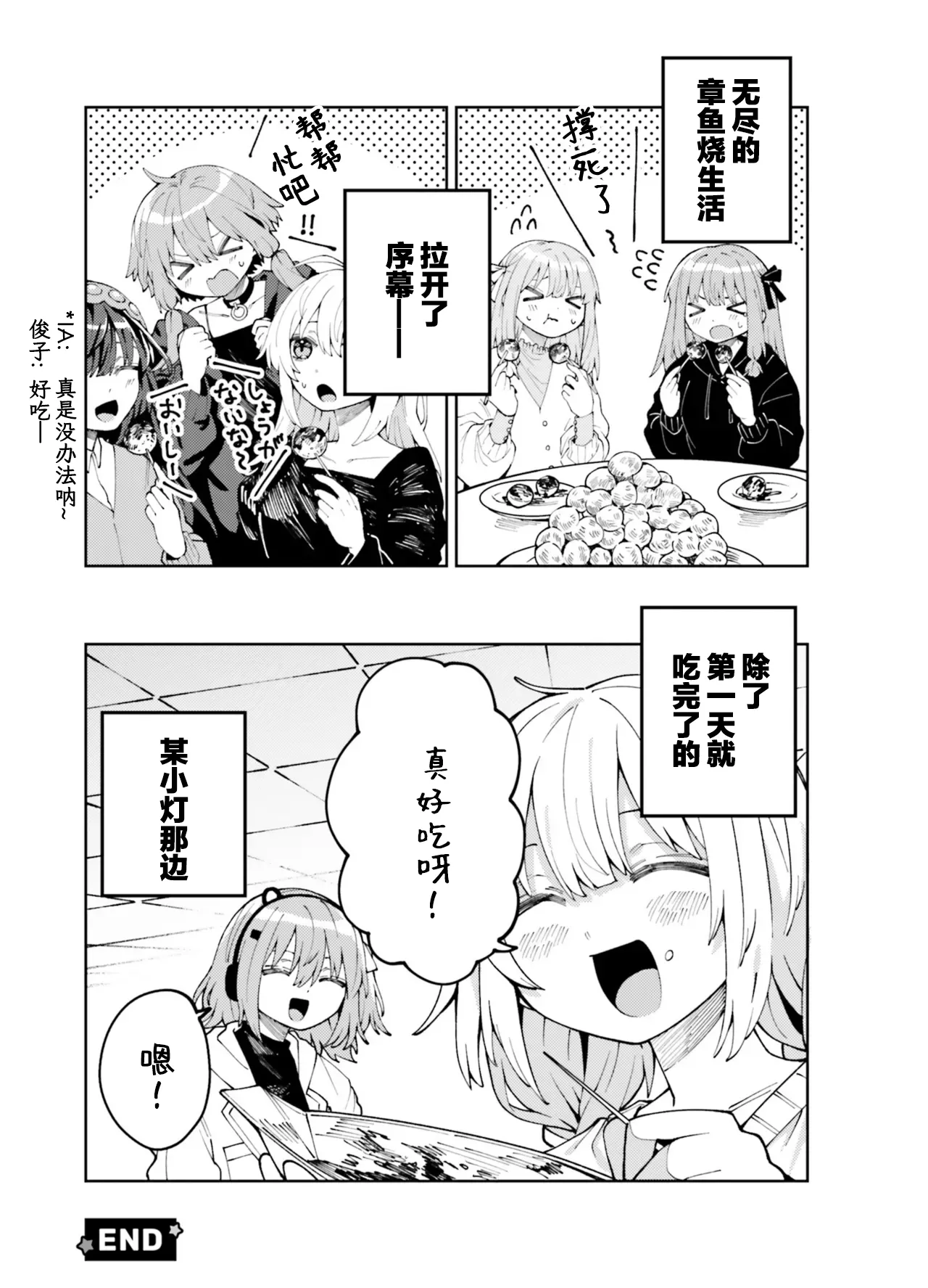 VIVID VOICE PARTY - 1 [CY个人汉化] – Page 88
