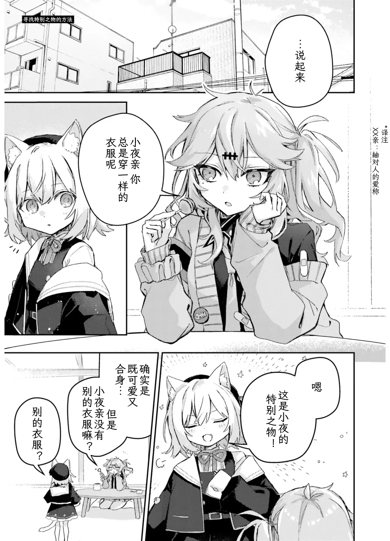 VIVID VOICE PARTY - 1 [CY个人汉化] – Page 89