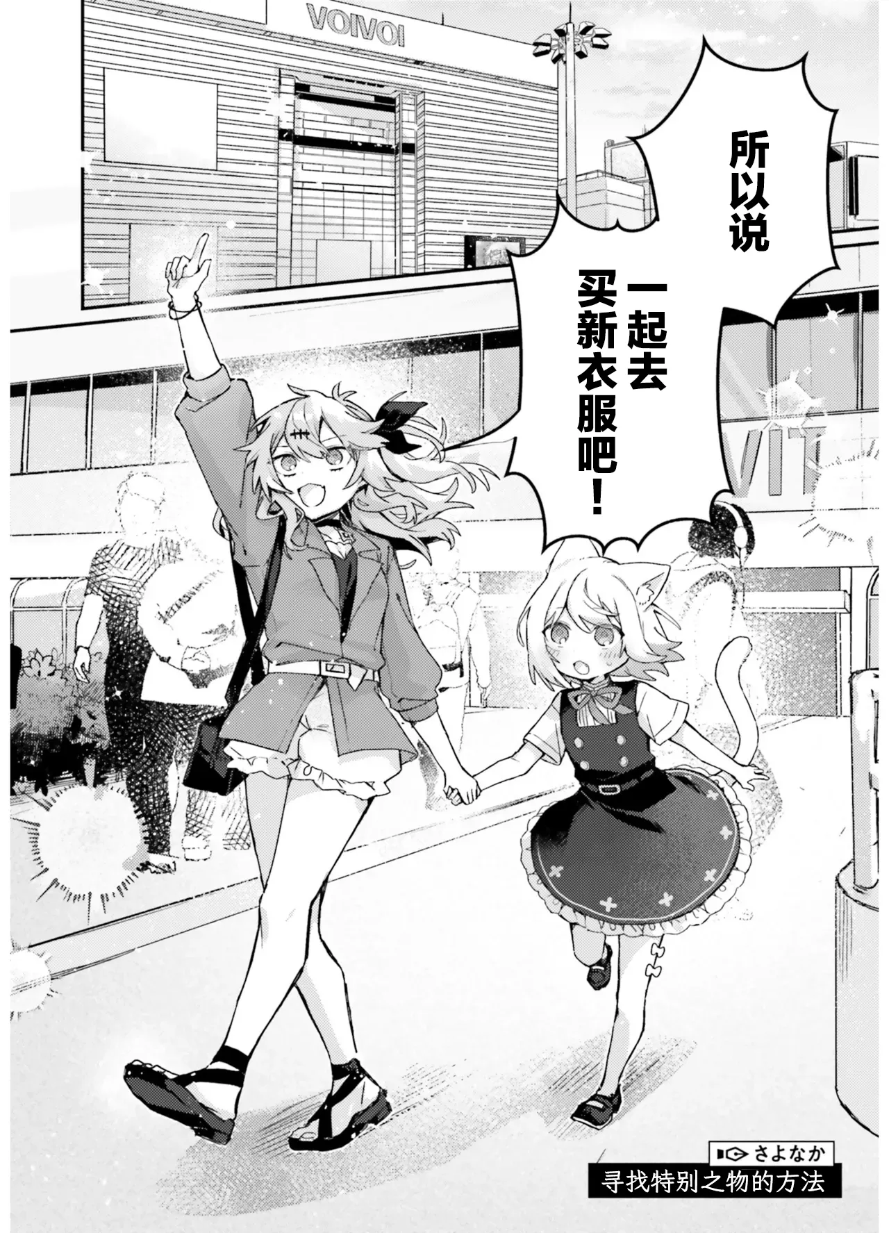 VIVID VOICE PARTY - 1 [CY个人汉化] – Page 90
