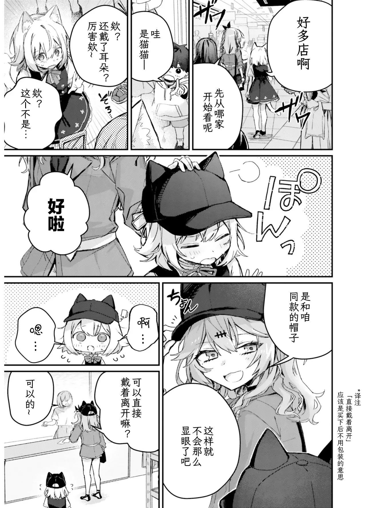 VIVID VOICE PARTY - 1 [CY个人汉化] – Page 91