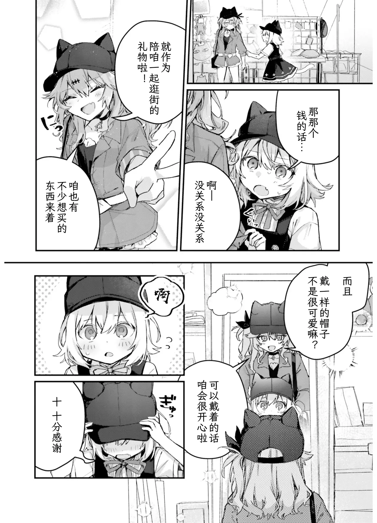 VIVID VOICE PARTY - 1 [CY个人汉化] – Page 92