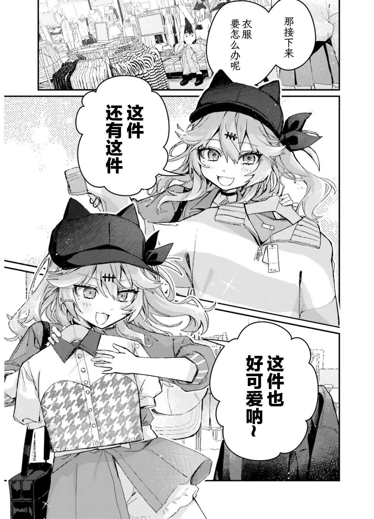 VIVID VOICE PARTY - 1 [CY个人汉化] – Page 93