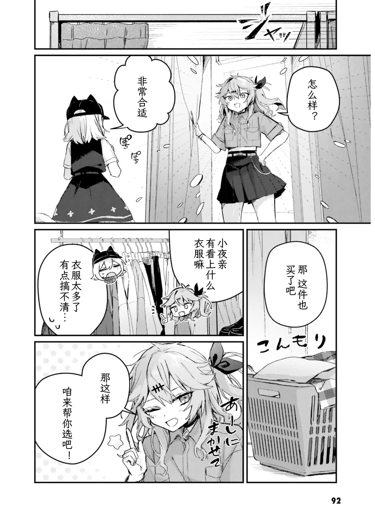 VIVID VOICE PARTY - 1 [CY个人汉化] – Page 94