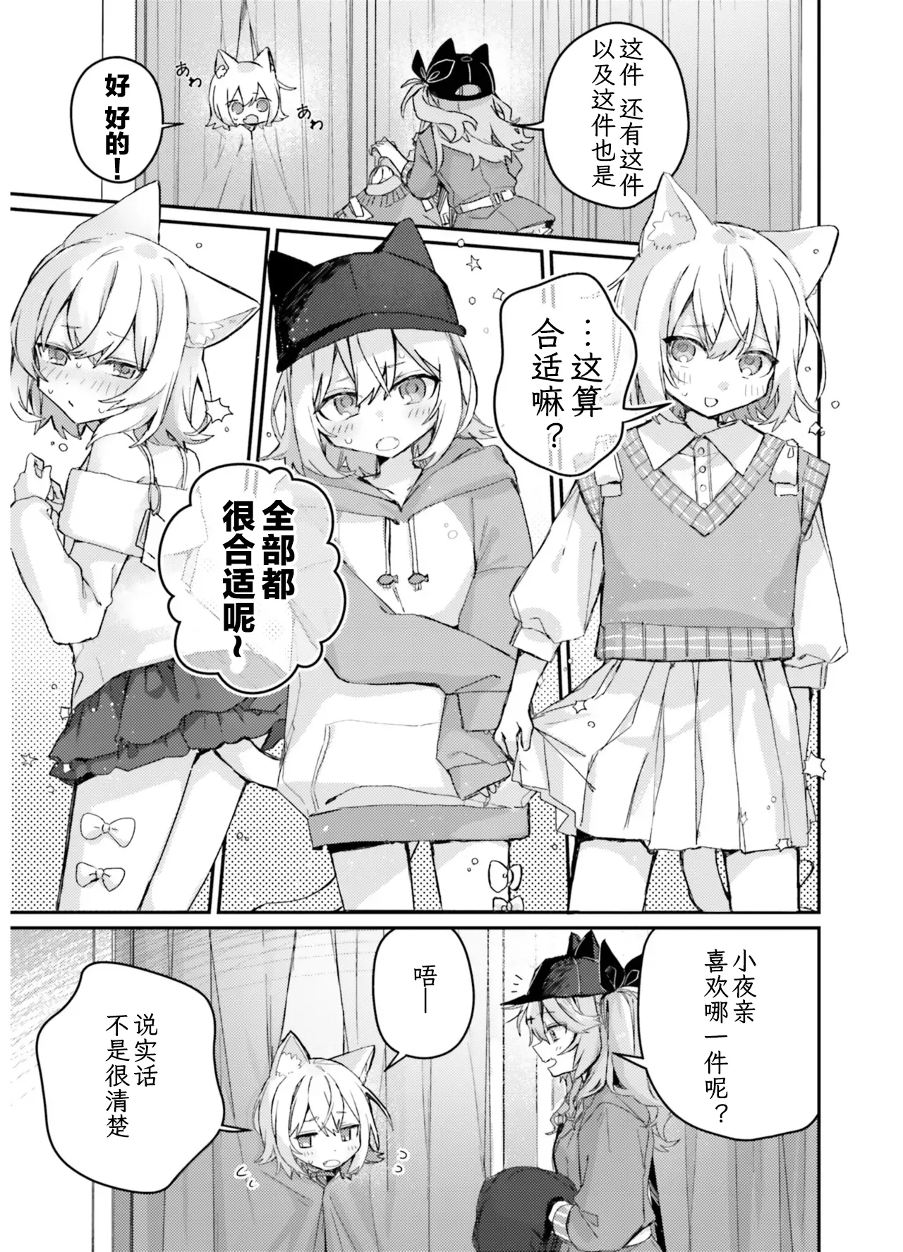 VIVID VOICE PARTY - 1 [CY个人汉化] – Page 95