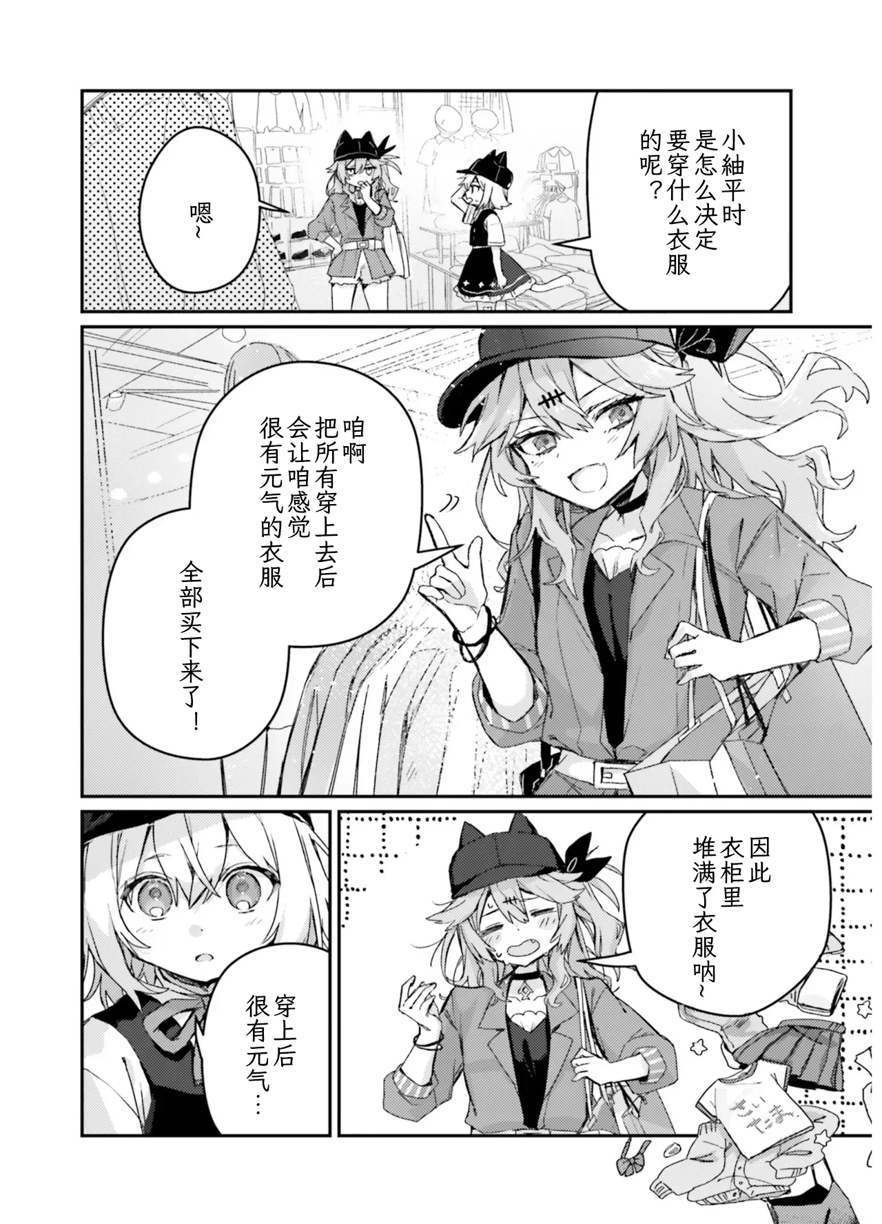 VIVID VOICE PARTY - 1 [CY个人汉化] – Page 96