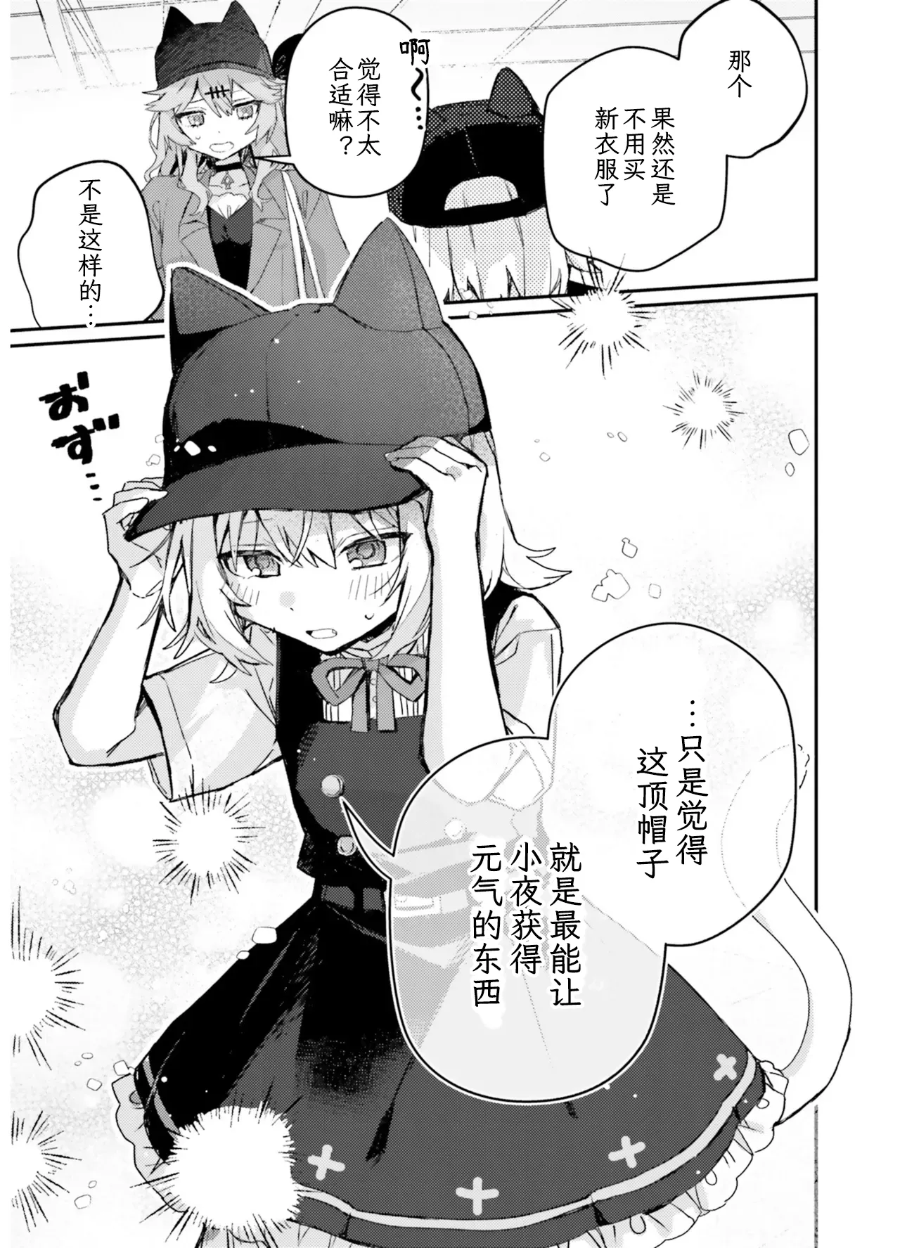 VIVID VOICE PARTY - 1 [CY个人汉化] – Page 97