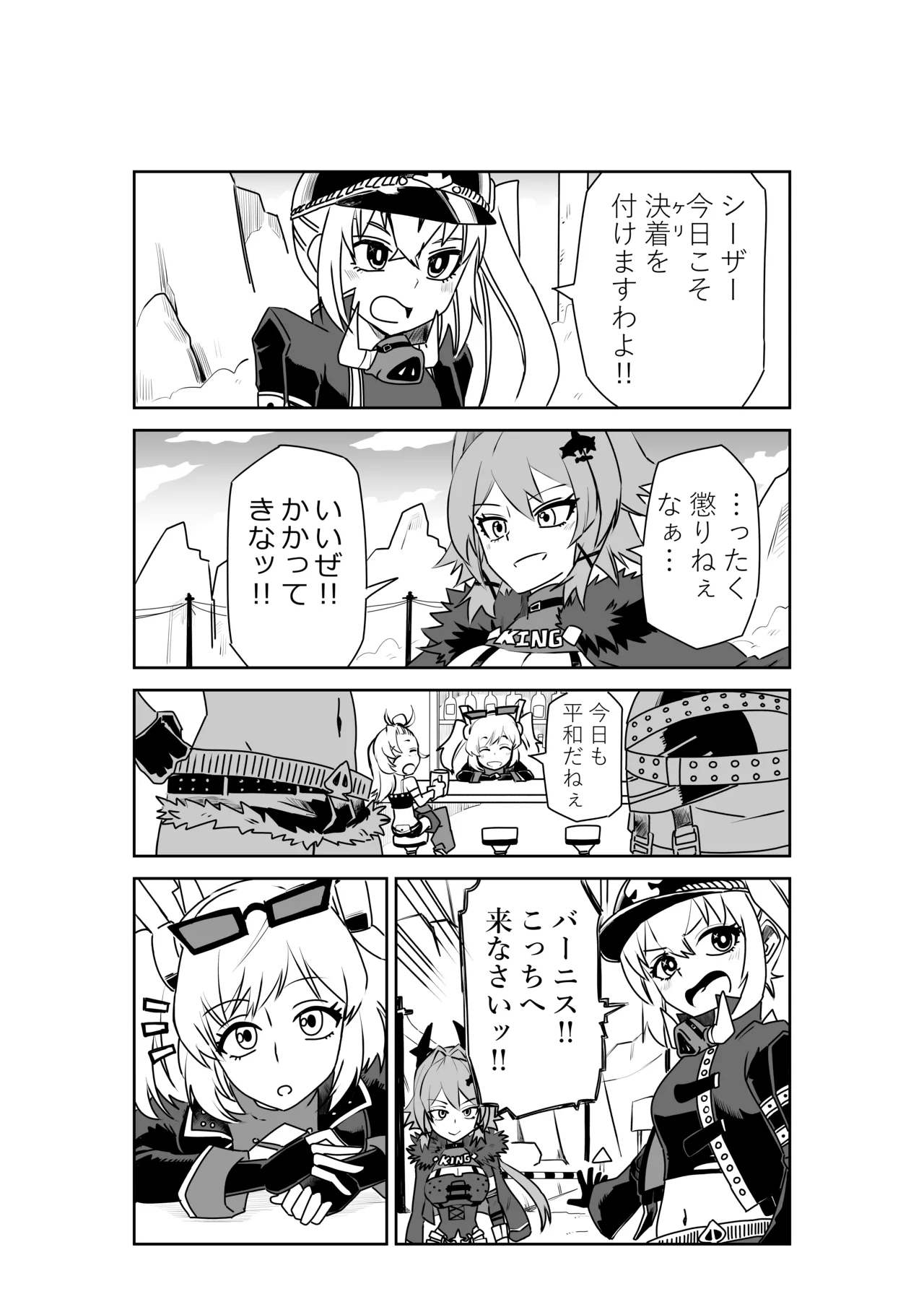 [京唄麻呂] ルーシーとシーザーの決闘に付き合わされるバーニス (ゼンレスゾーンゼロ) – पृष्ठ 1