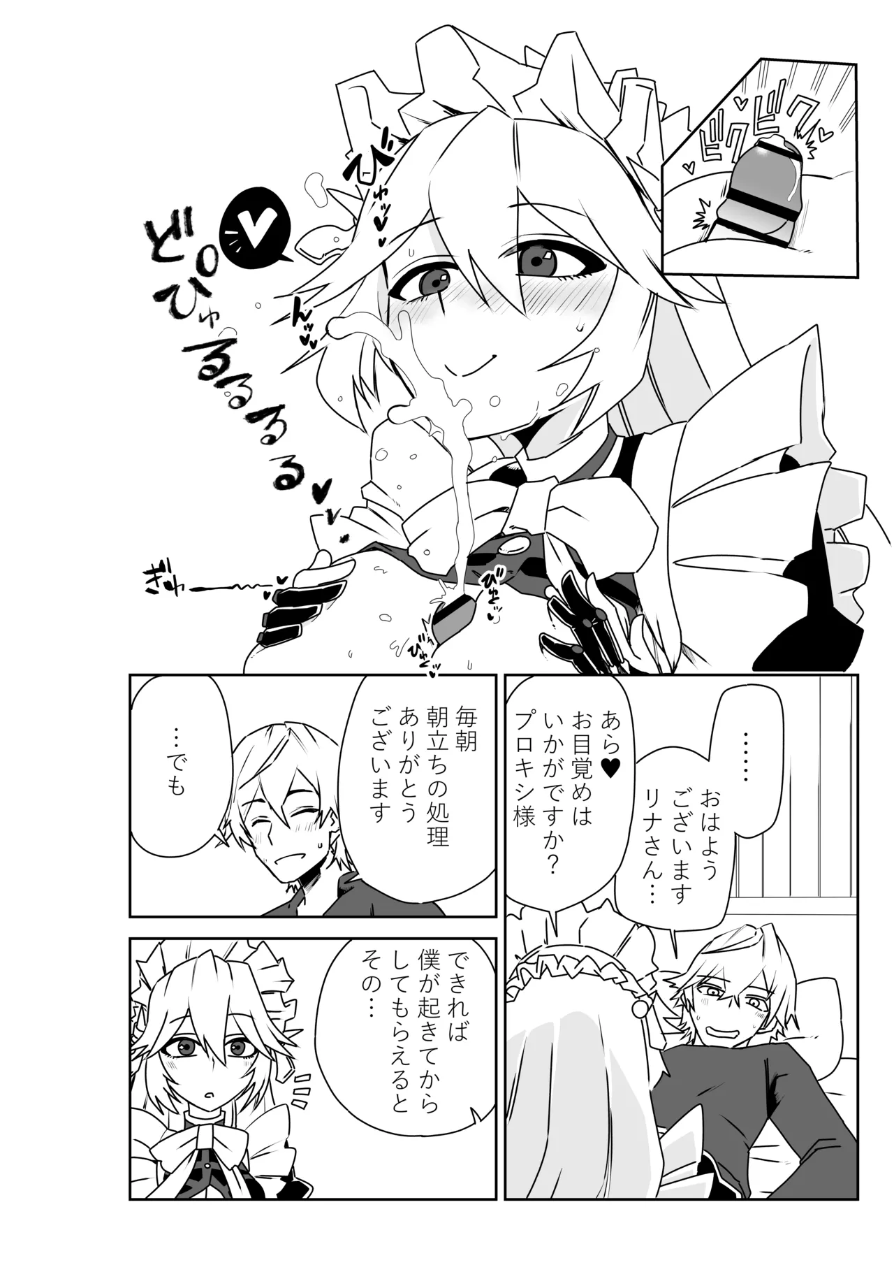 [京唄麻呂] ヴィクトリア家政の朝のご奉仕 (ゼンレスゾーンゼロ) – Page 2
