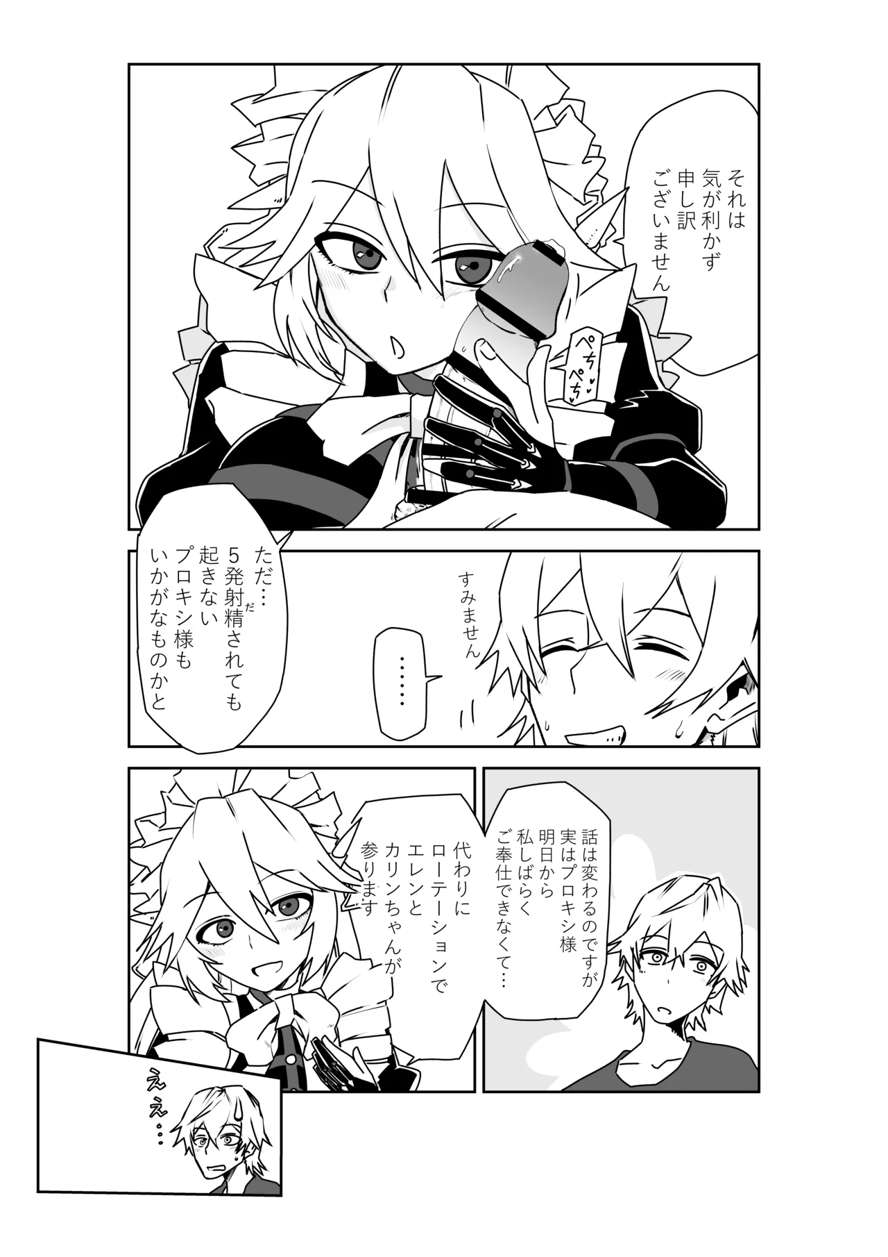 [京唄麻呂] ヴィクトリア家政の朝のご奉仕 (ゼンレスゾーンゼロ) – Page 3