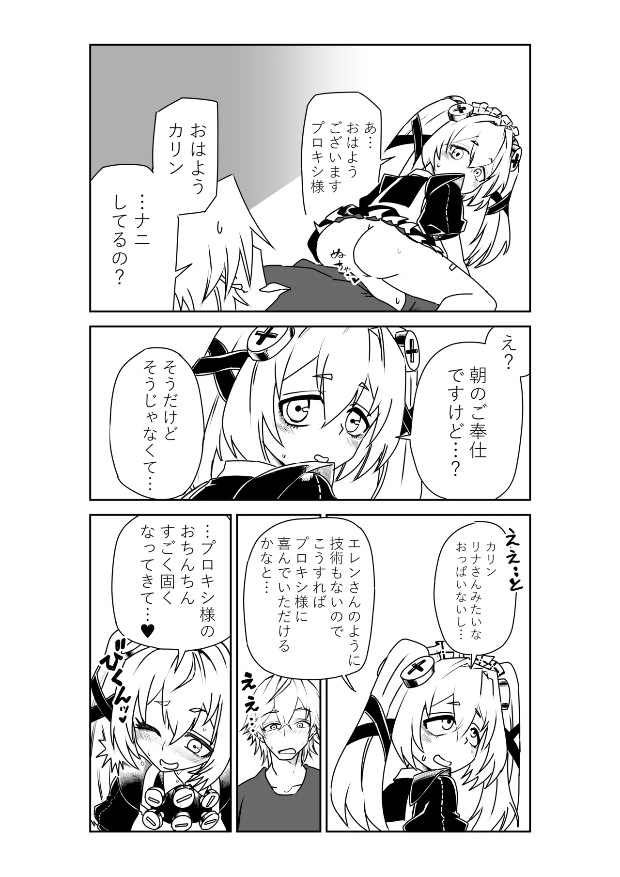 [京唄麻呂] ヴィクトリア家政の朝のご奉仕 (ゼンレスゾーンゼロ) – Page 8
