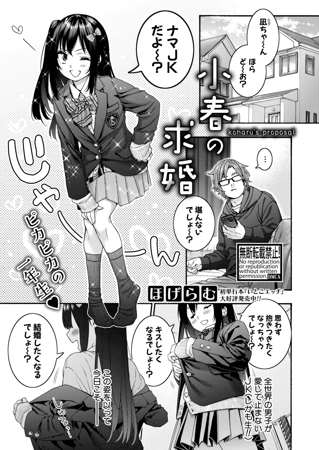 COMIC Shingeki 2026-04 [Digital] – Halaman 108