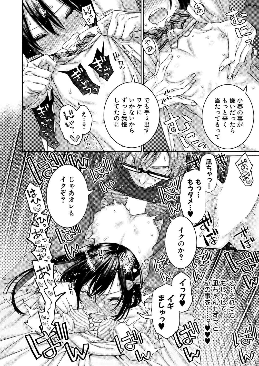 COMIC Shingeki 2026-04 [Digital] – Halaman 137