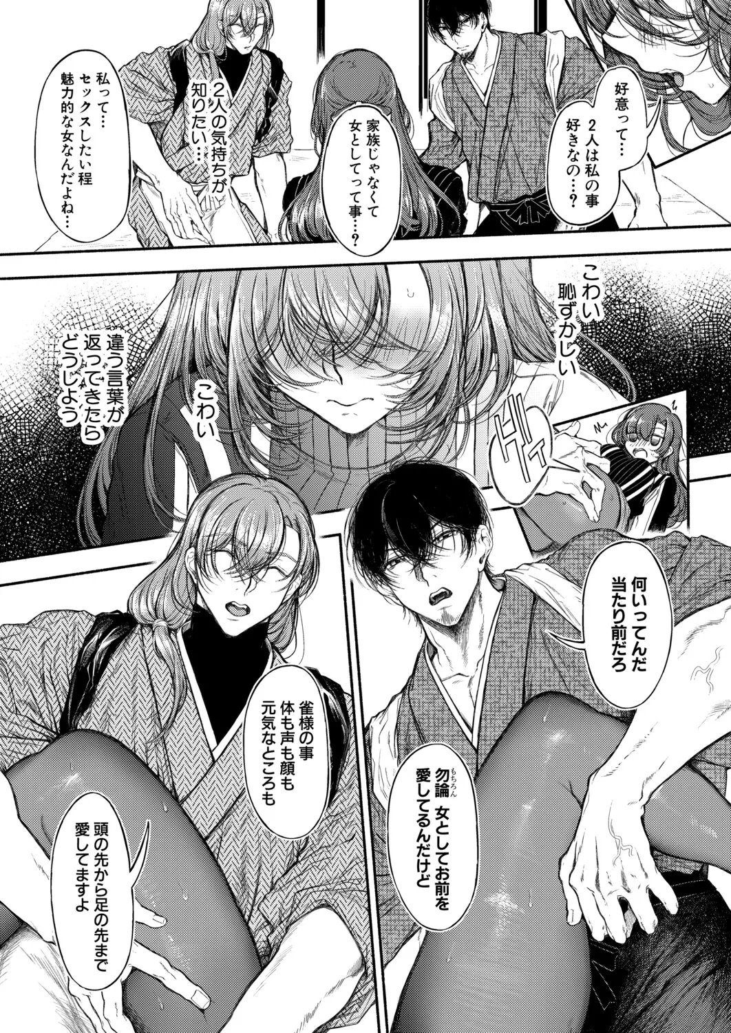 COMIC Shingeki 2026-04 [Digital] – Halaman 194