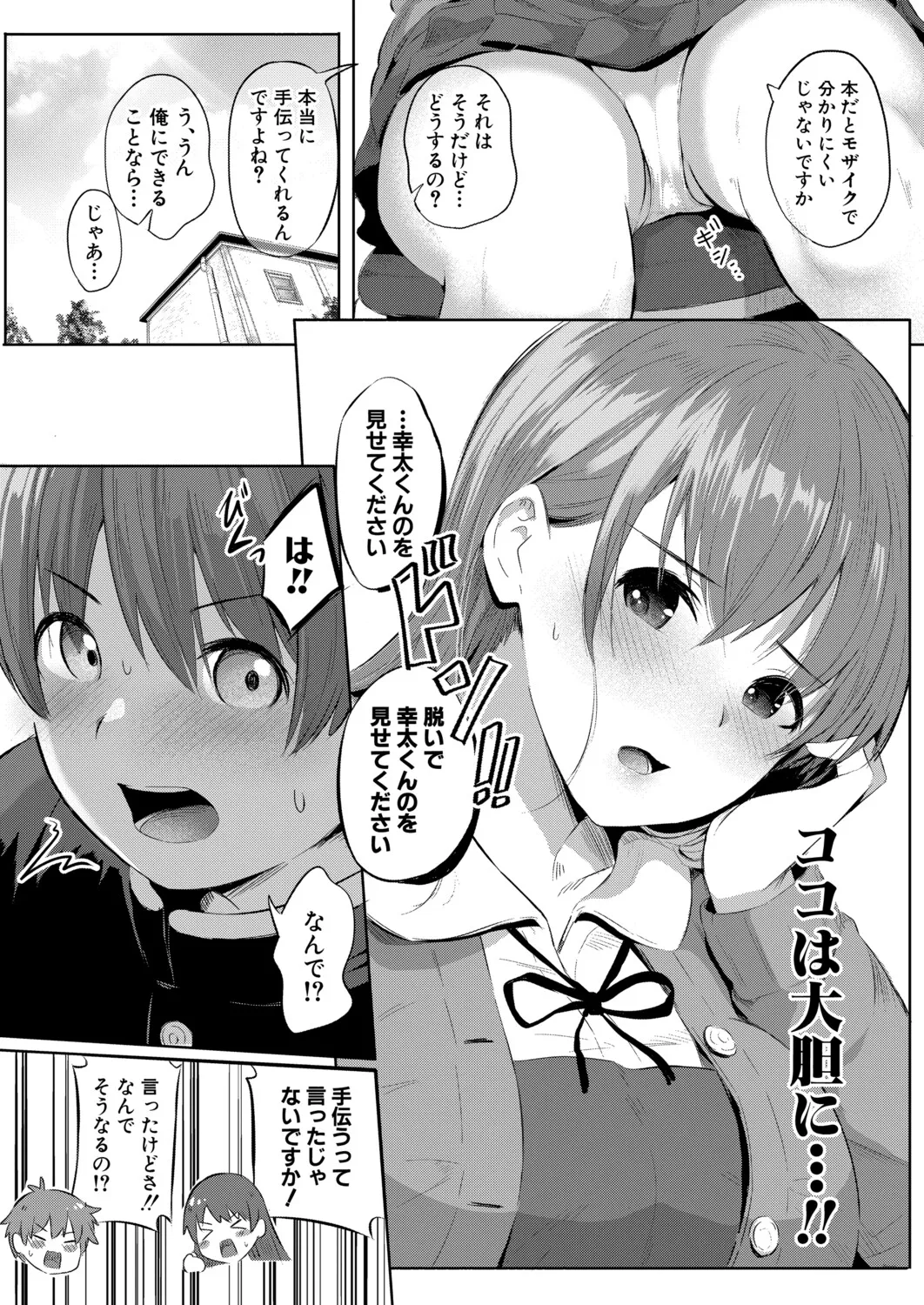 COMIC Shingeki 2026-04 [Digital] – Halaman 226